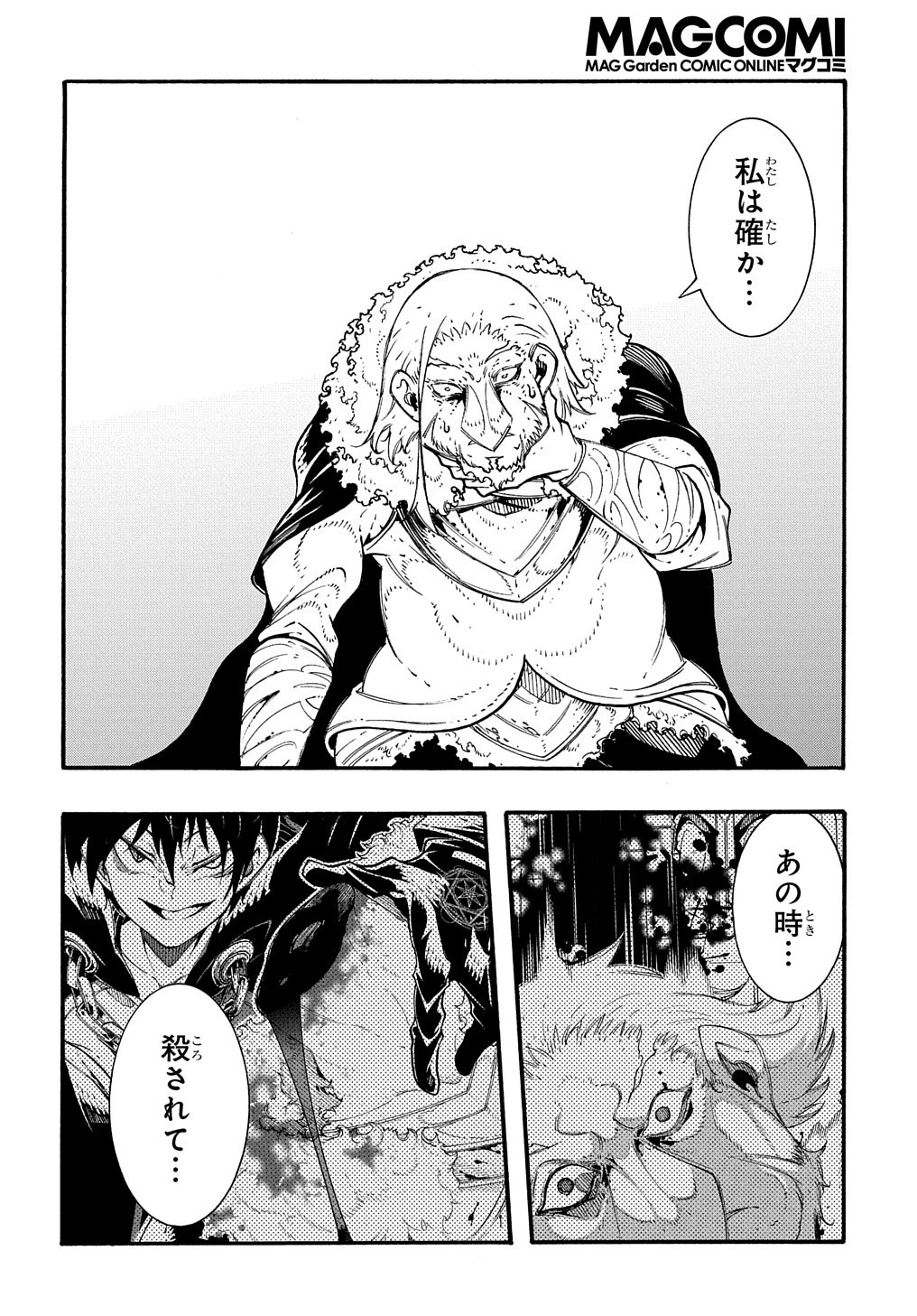 めっちゃ召喚された件 THE COMIC 第27話 - 2