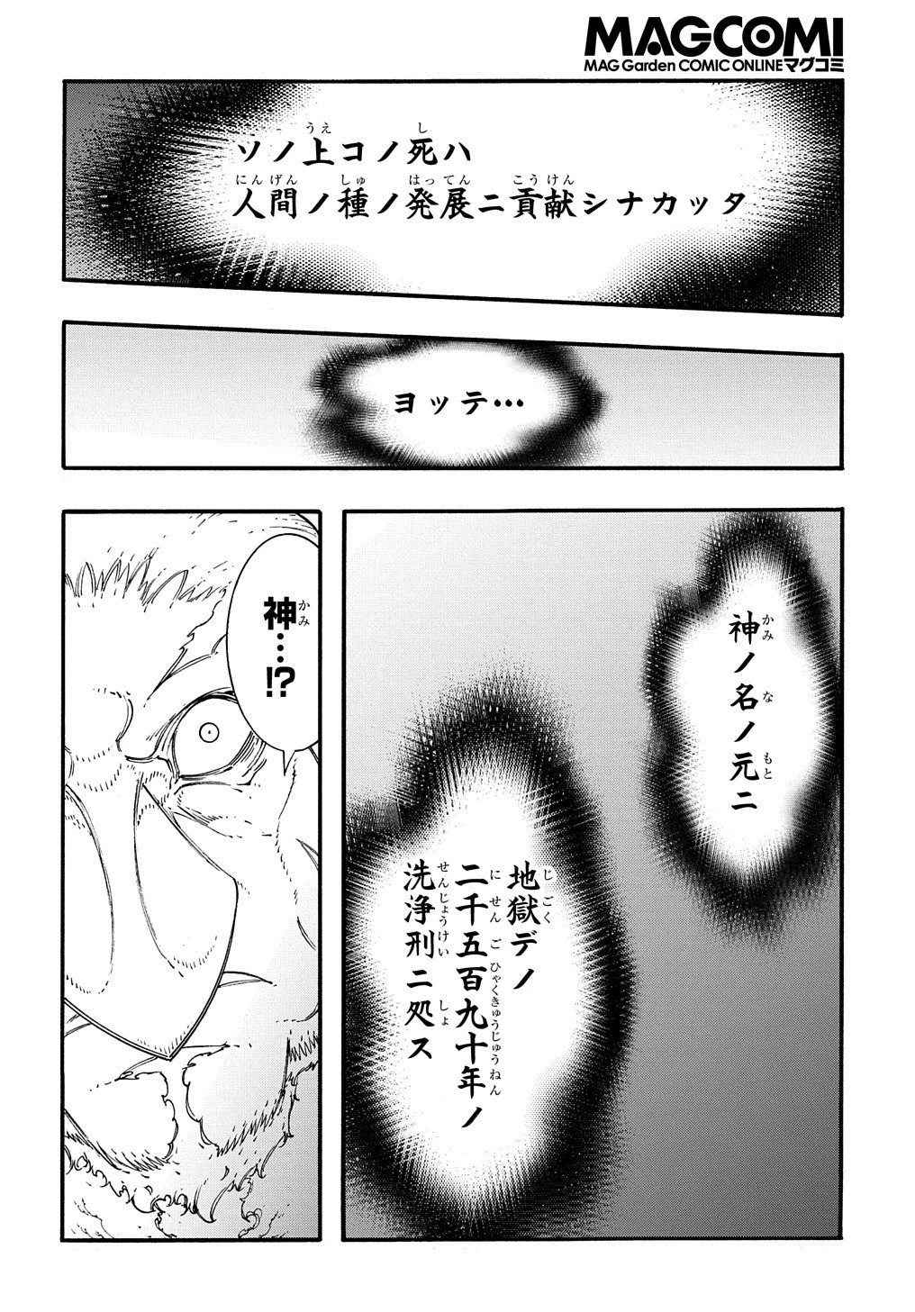 めっちゃ召喚された件 THE COMIC 第27話 - 4