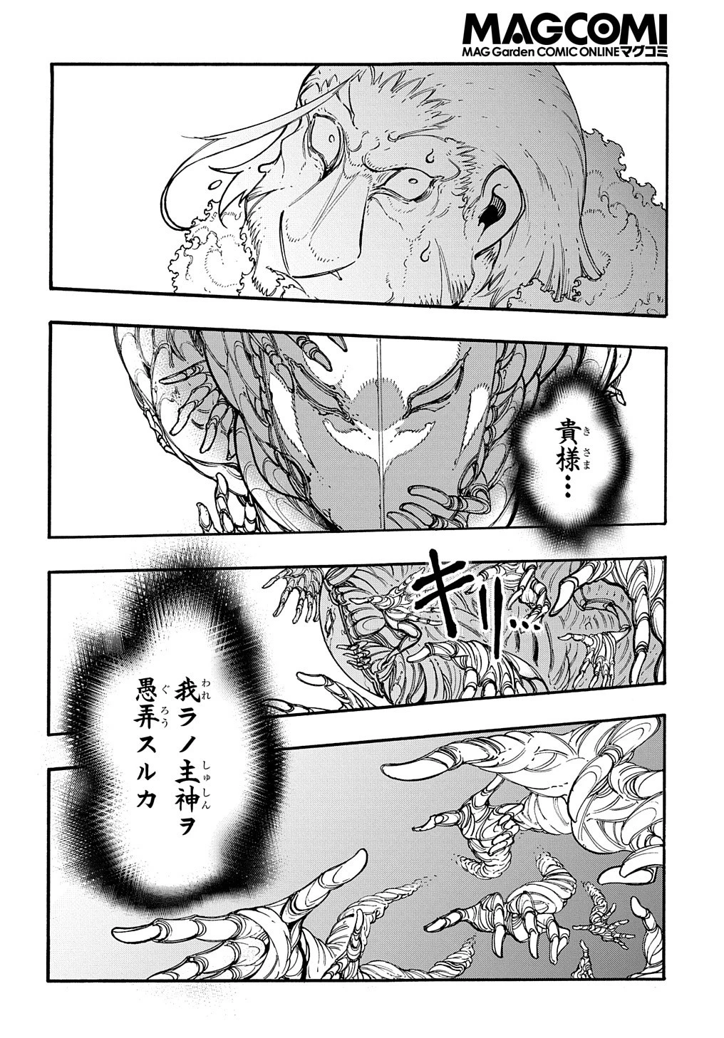 めっちゃ召喚された件 THE COMIC 第27話 - 8