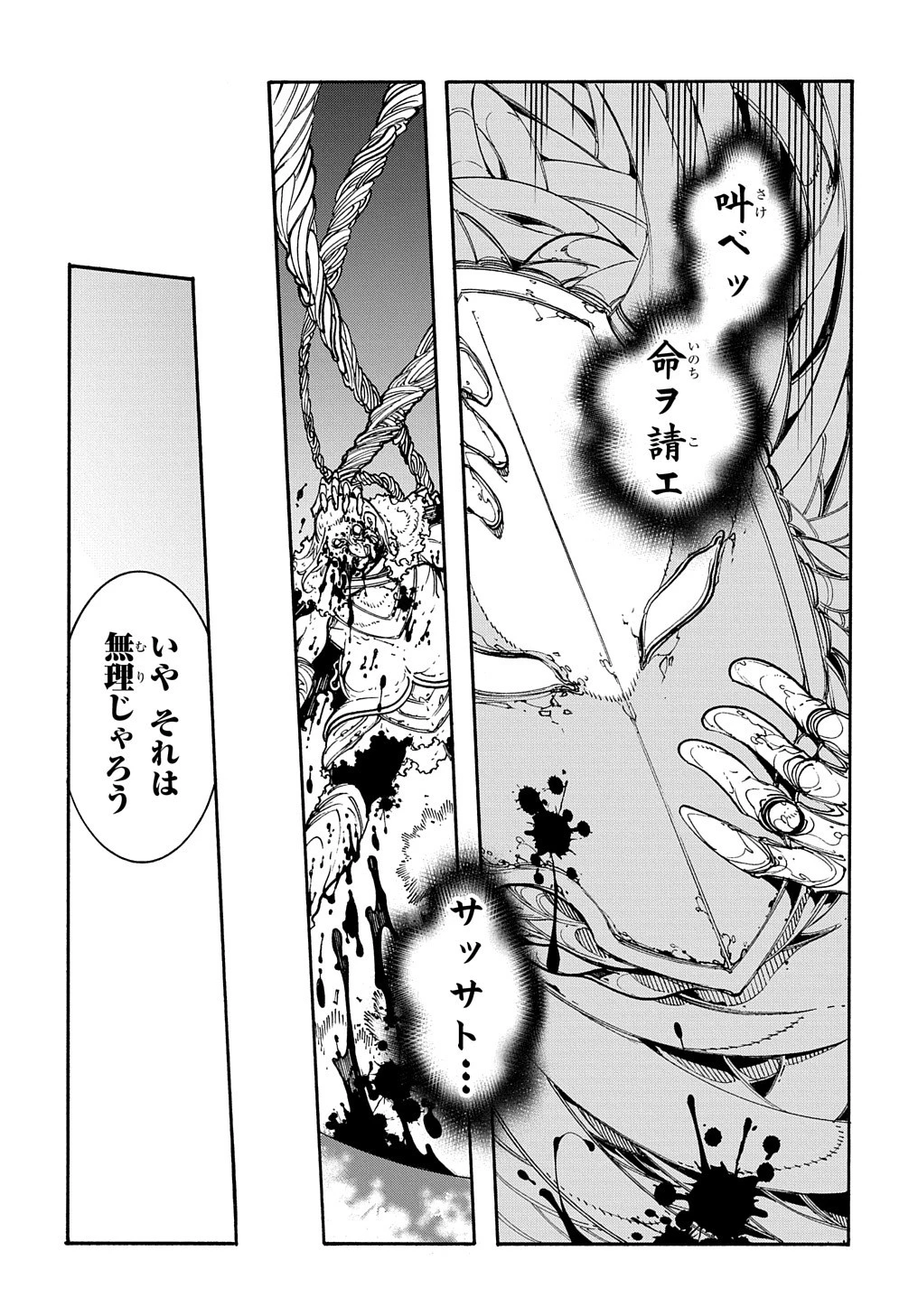 めっちゃ召喚された件 THE COMIC 第27話 - 11