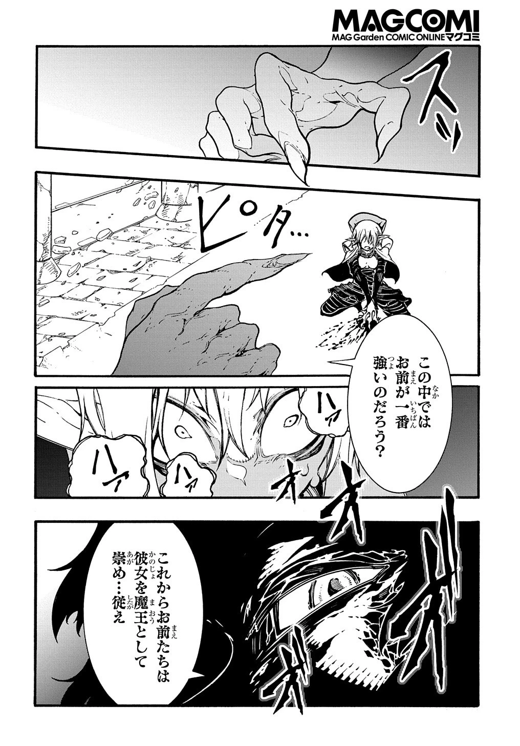 めっちゃ召喚された件 THE COMIC 第27話 - 22