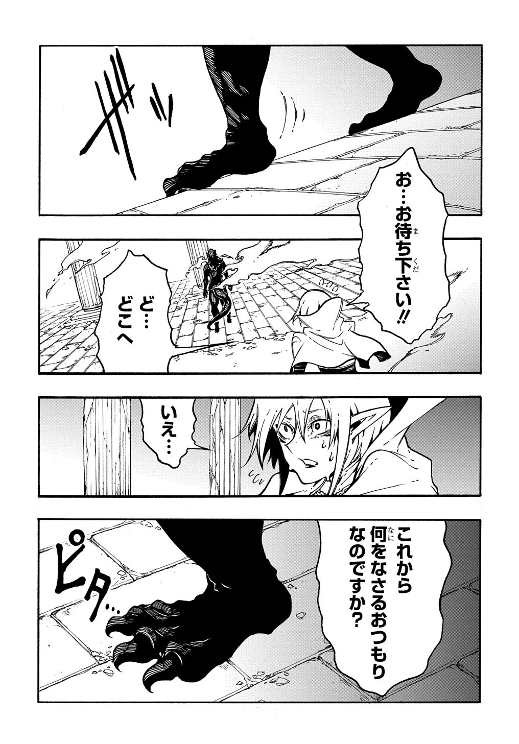 めっちゃ召喚された件 THE COMIC 第27話 - 23