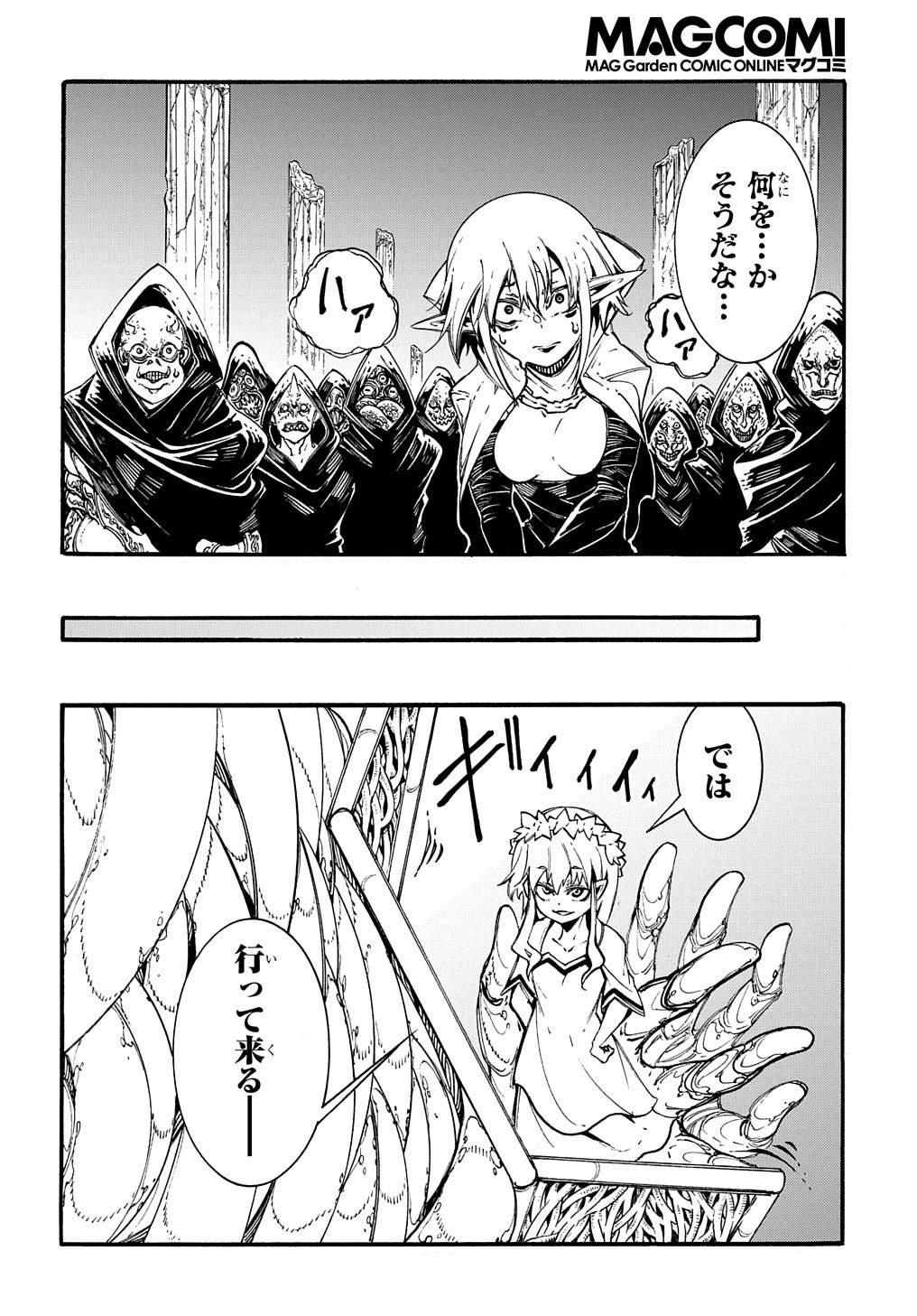 めっちゃ召喚された件 THE COMIC 第27話 - 24