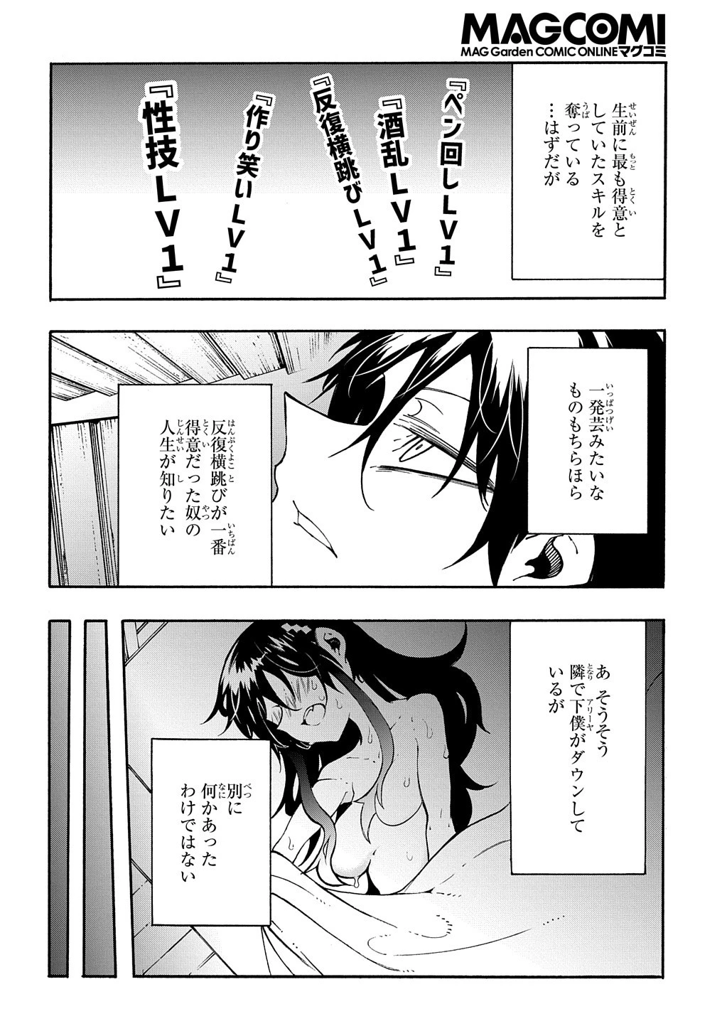 めっちゃ召喚された件 THE COMIC 第27話 - 30