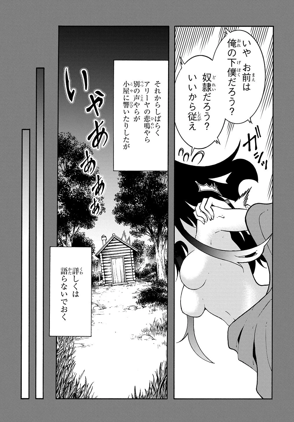 めっちゃ召喚された件 THE COMIC 第27話 - 37