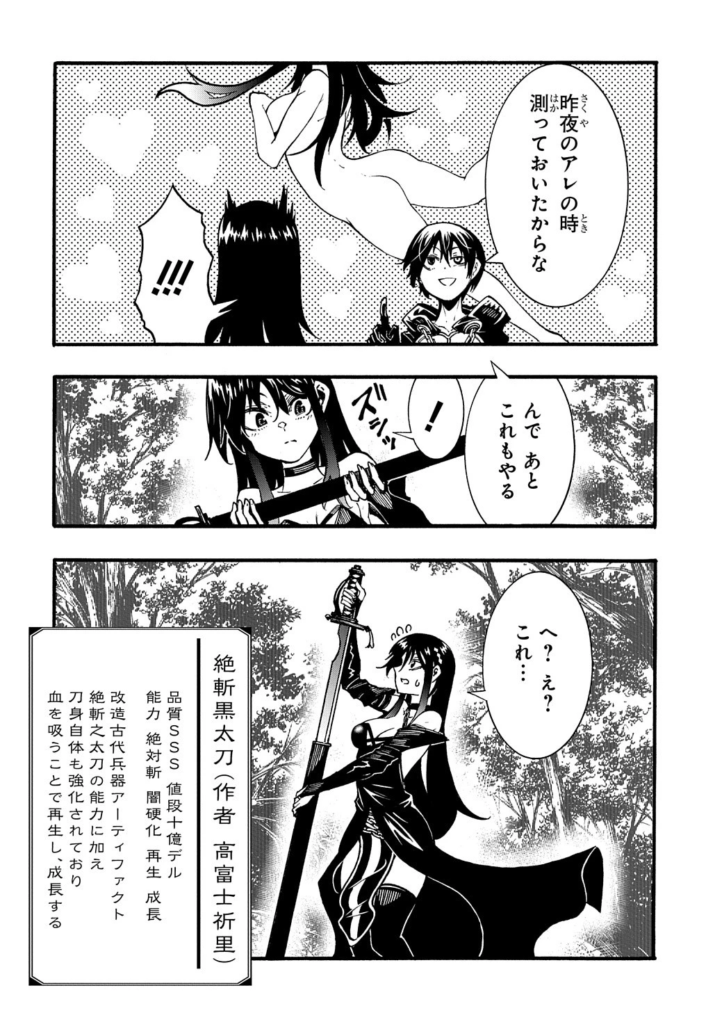 めっちゃ召喚された件 THE COMIC 第27話 - 39