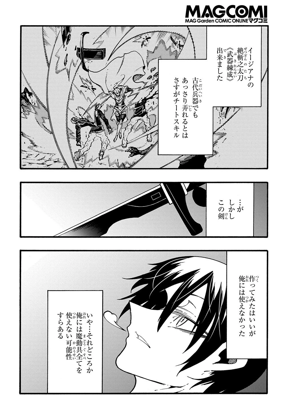 めっちゃ召喚された件 THE COMIC 第27話 - 40