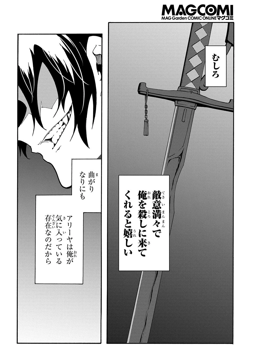 めっちゃ召喚された件 THE COMIC 第27話 - 44