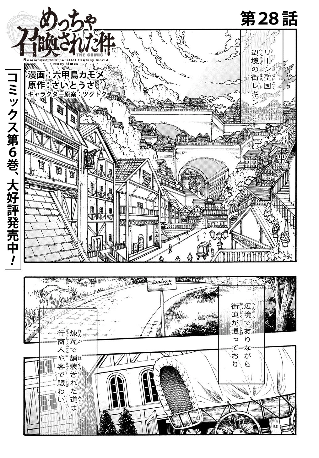 めっちゃ召喚された件 THE COMIC 第28話 - 1
