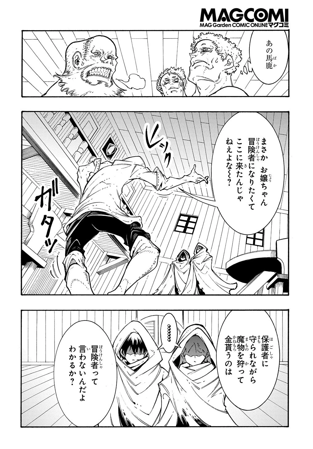 めっちゃ召喚された件 THE COMIC 第28話 - 6