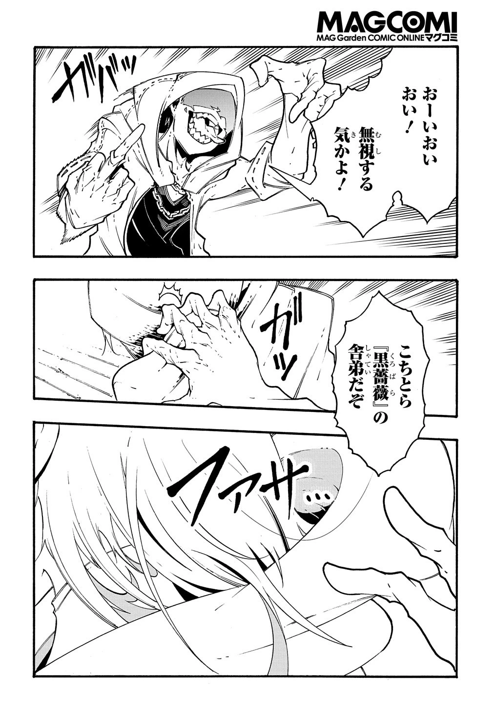 めっちゃ召喚された件 THE COMIC 第28話 - 8