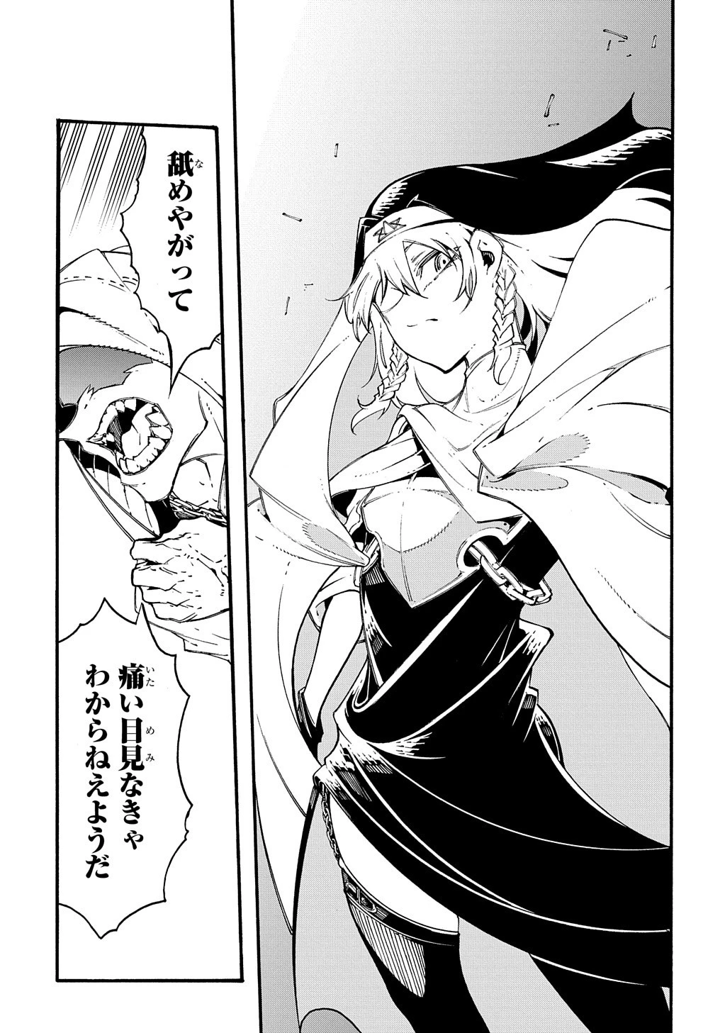 めっちゃ召喚された件 THE COMIC 第28話 - 9
