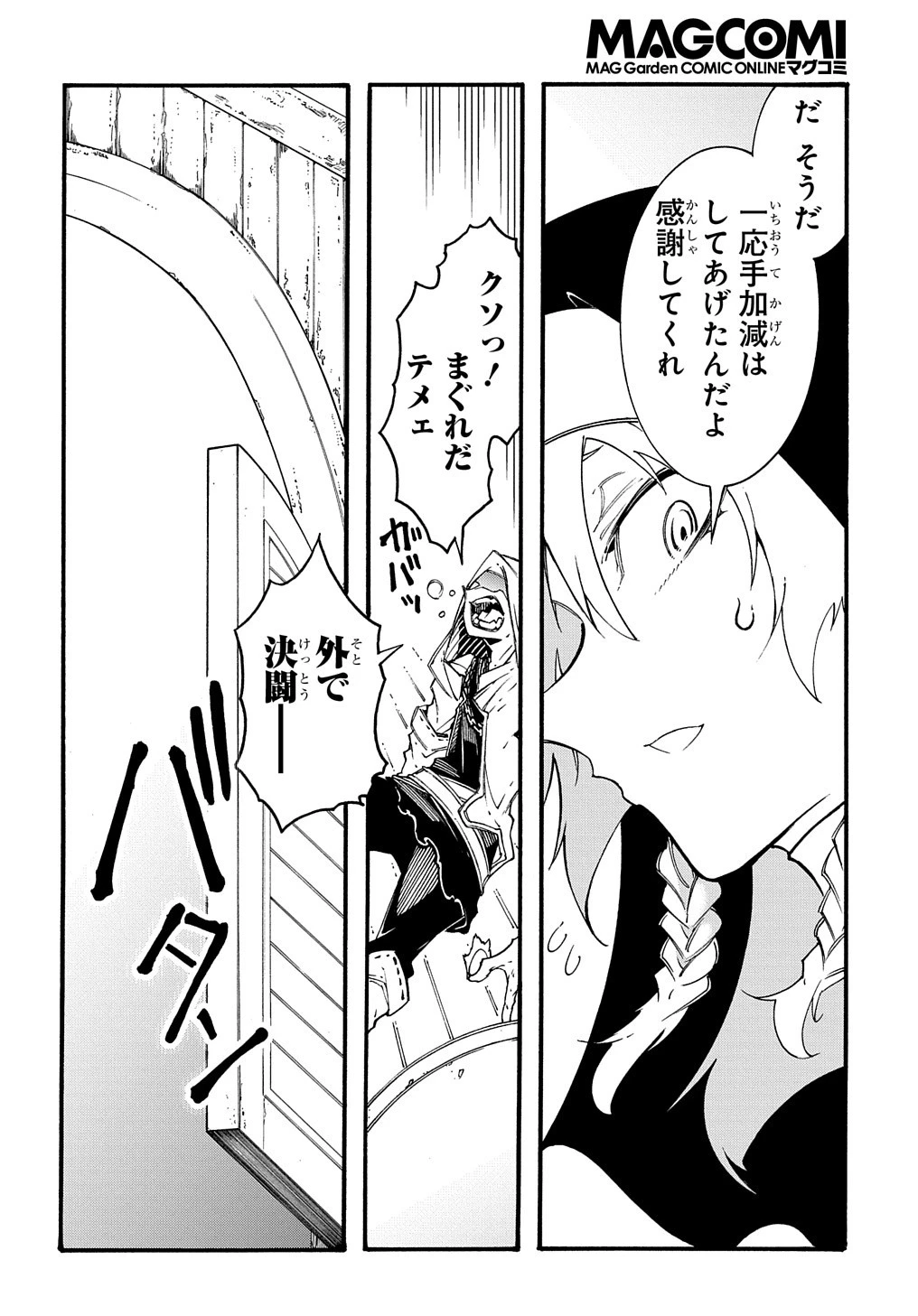 めっちゃ召喚された件 THE COMIC 第28話 - 12