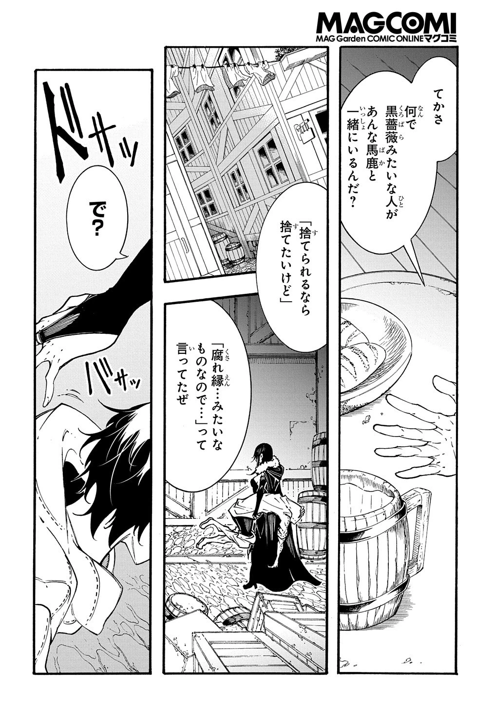 めっちゃ召喚された件 THE COMIC 第28話 - 16