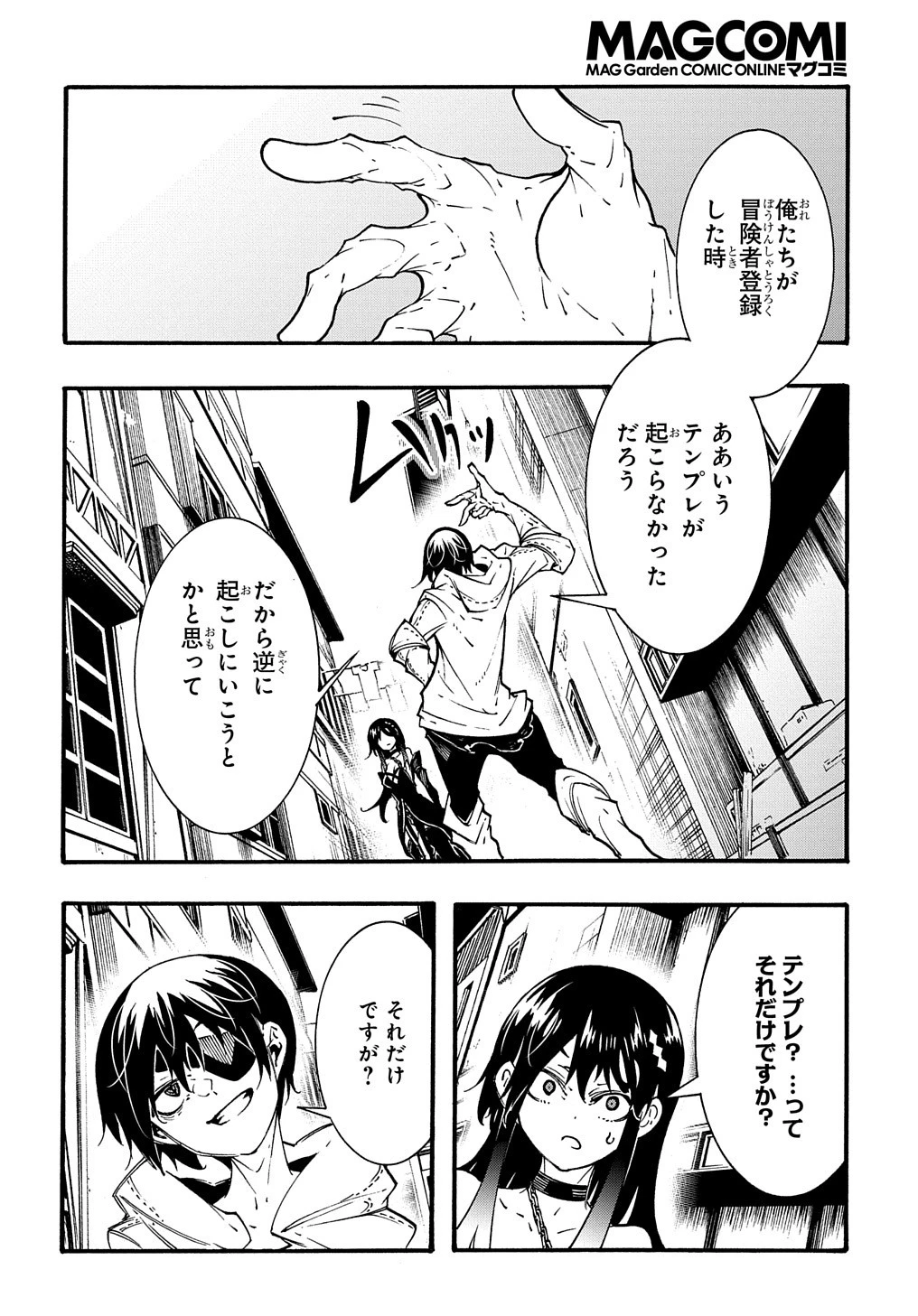 めっちゃ召喚された件 THE COMIC 第28話 - 18
