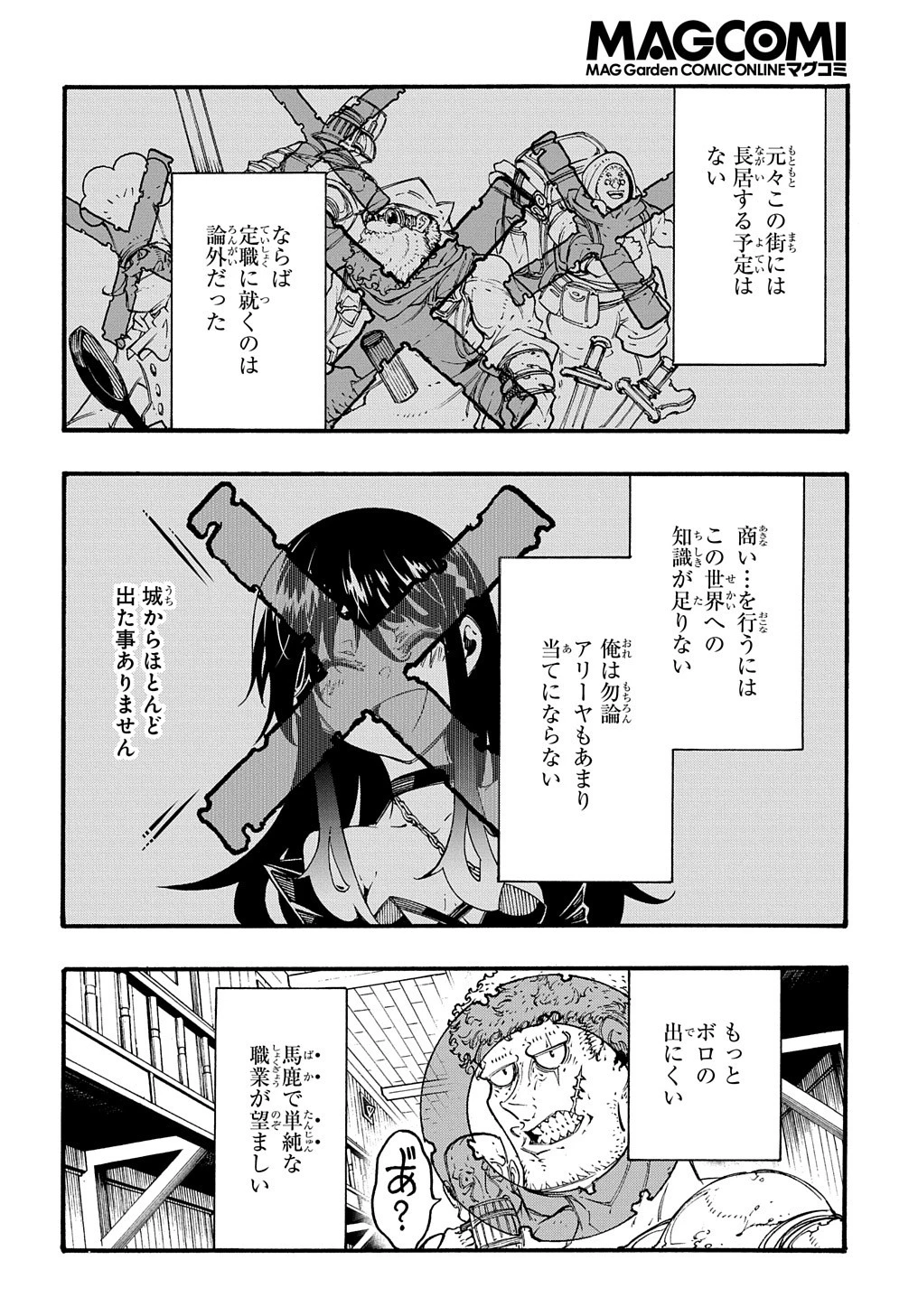 めっちゃ召喚された件 THE COMIC 第28話 - 20