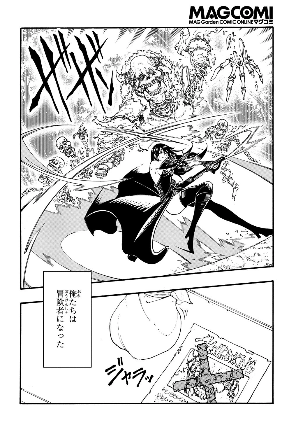めっちゃ召喚された件 THE COMIC 第28話 - 22