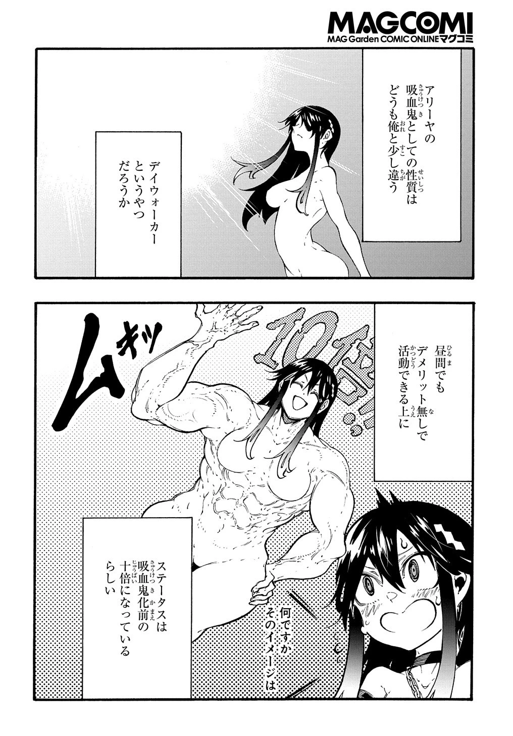 めっちゃ召喚された件 THE COMIC 第28話 - 24