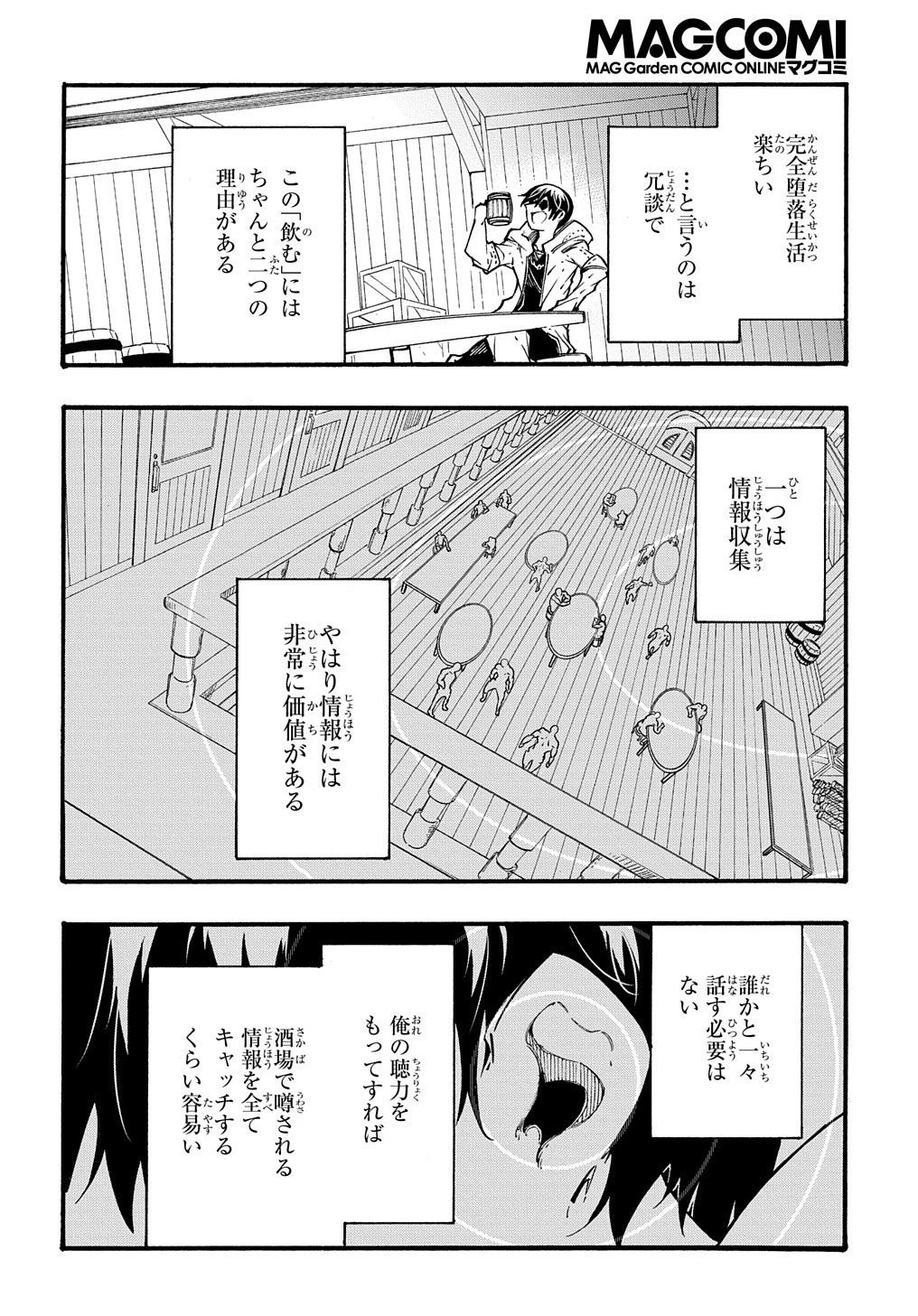 めっちゃ召喚された件 THE COMIC 第28話 - 26