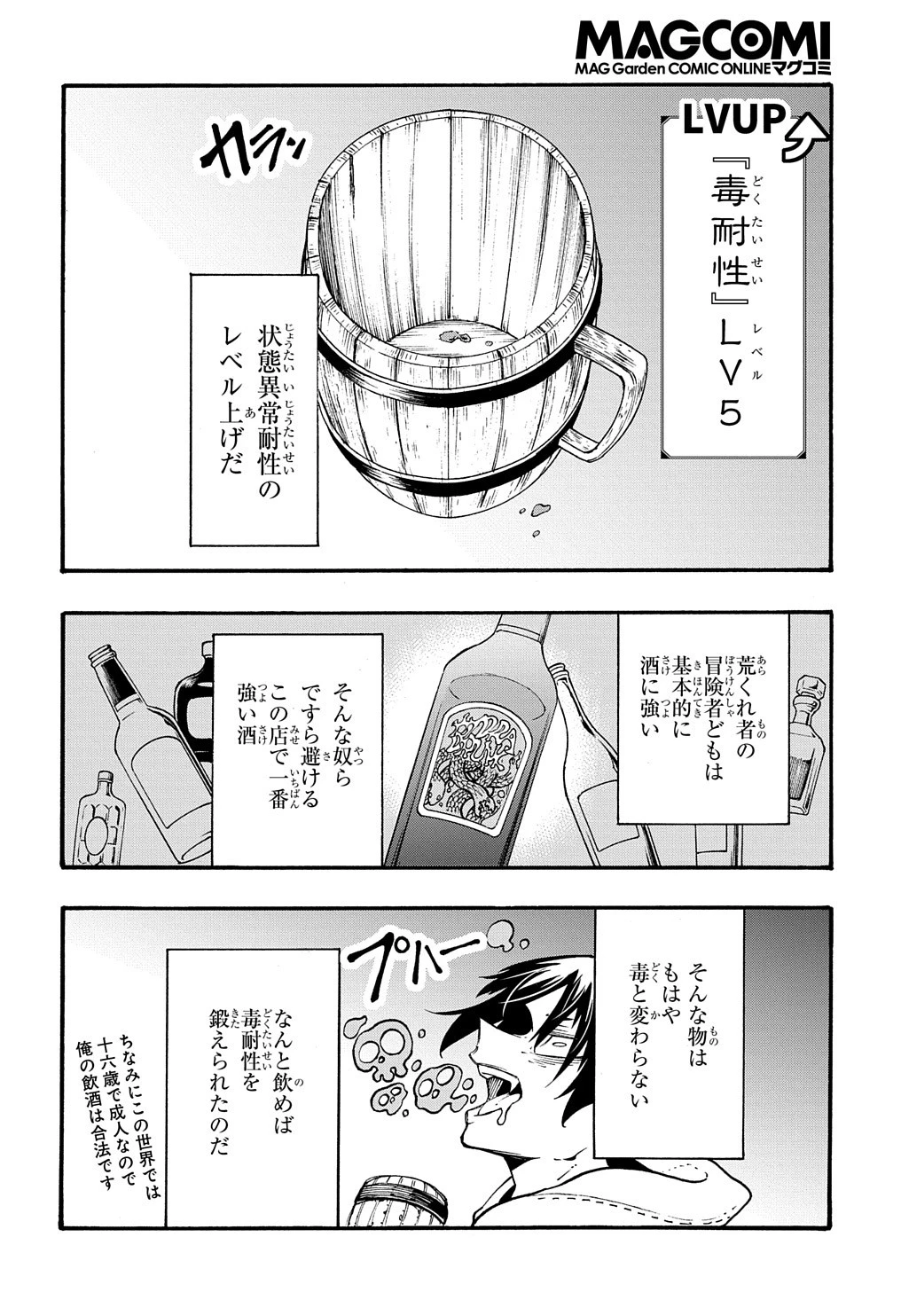 めっちゃ召喚された件 THE COMIC 第28話 - 28