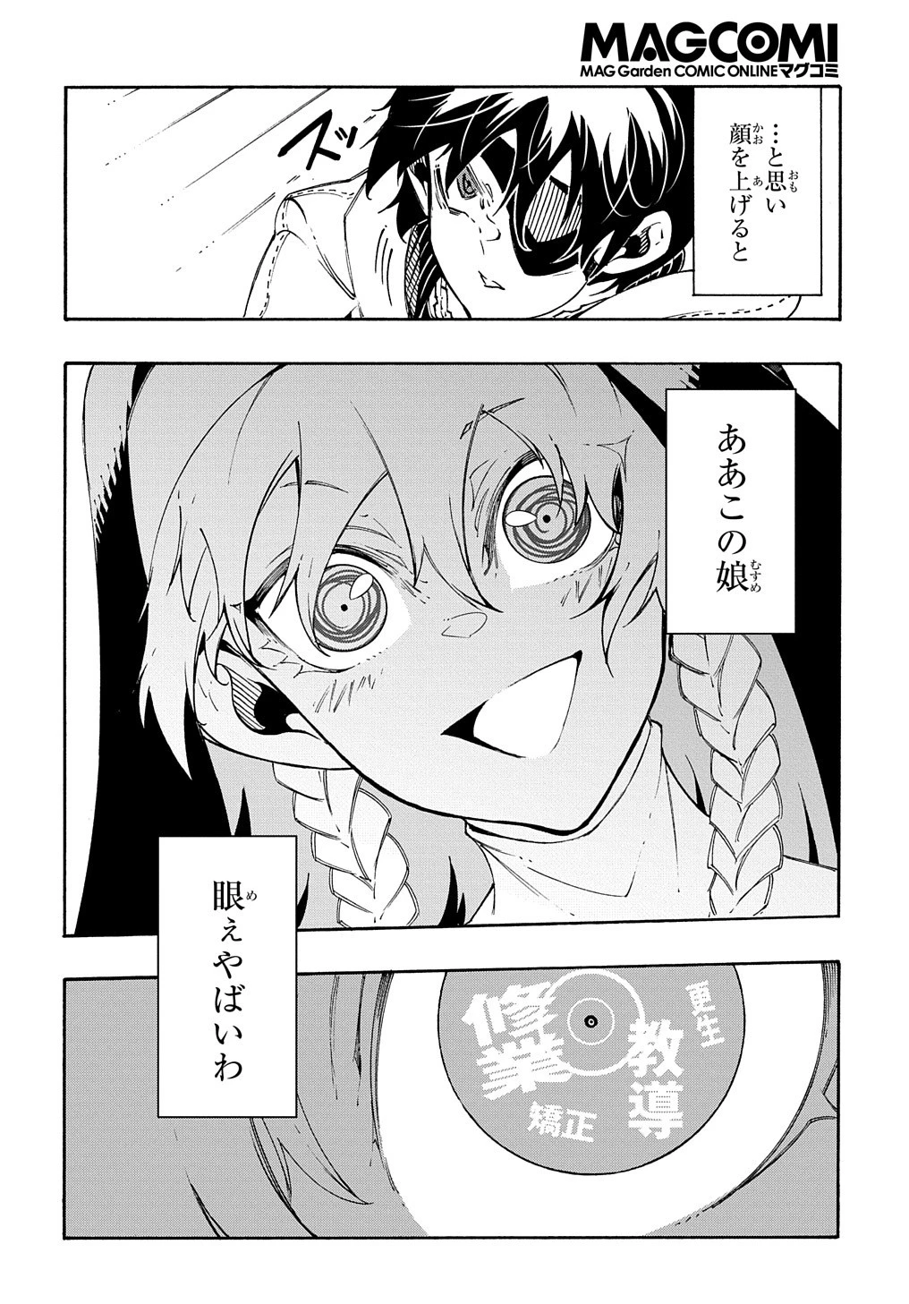 めっちゃ召喚された件 THE COMIC 第29話 - 2