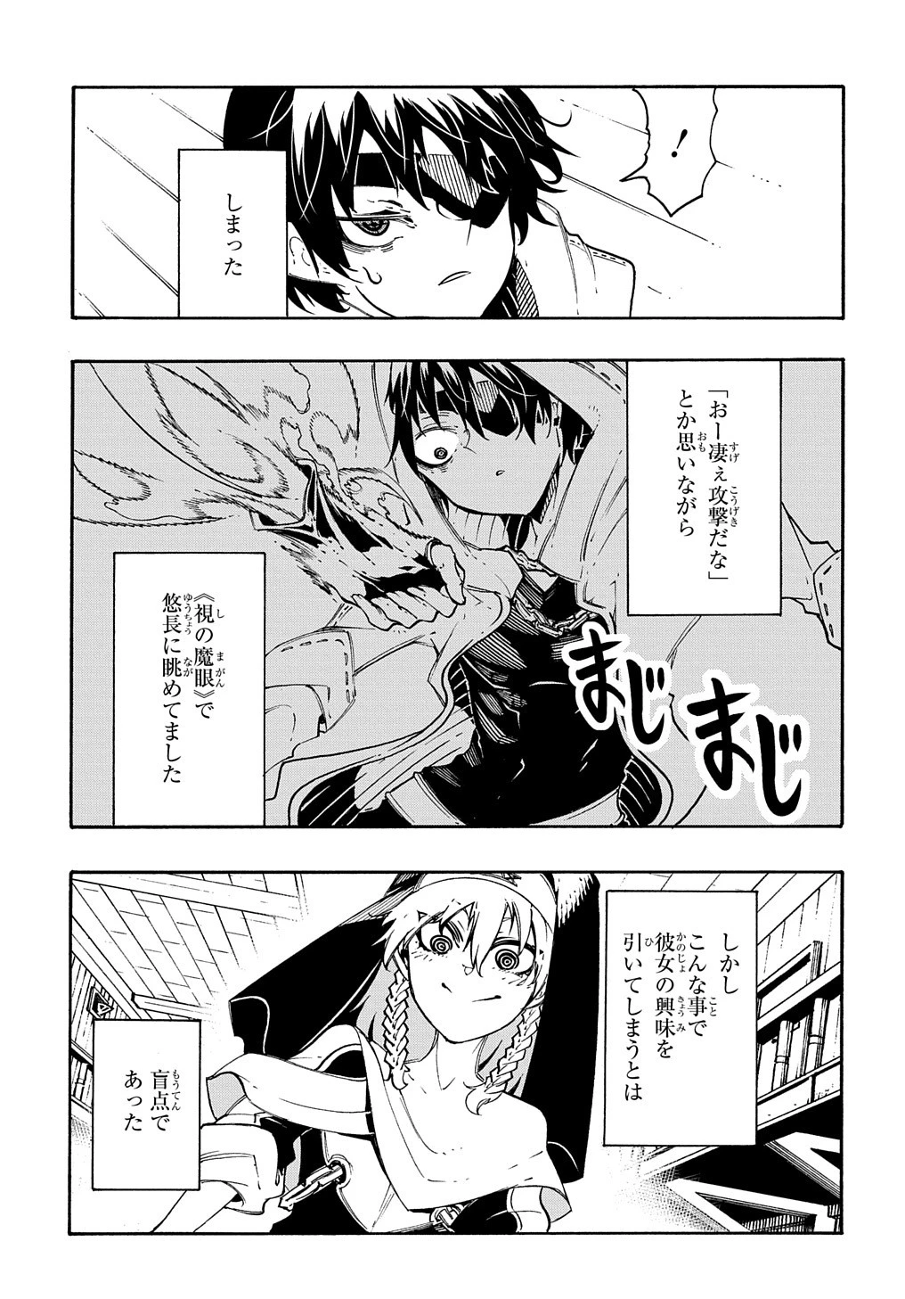 めっちゃ召喚された件 THE COMIC 第29話 - 5