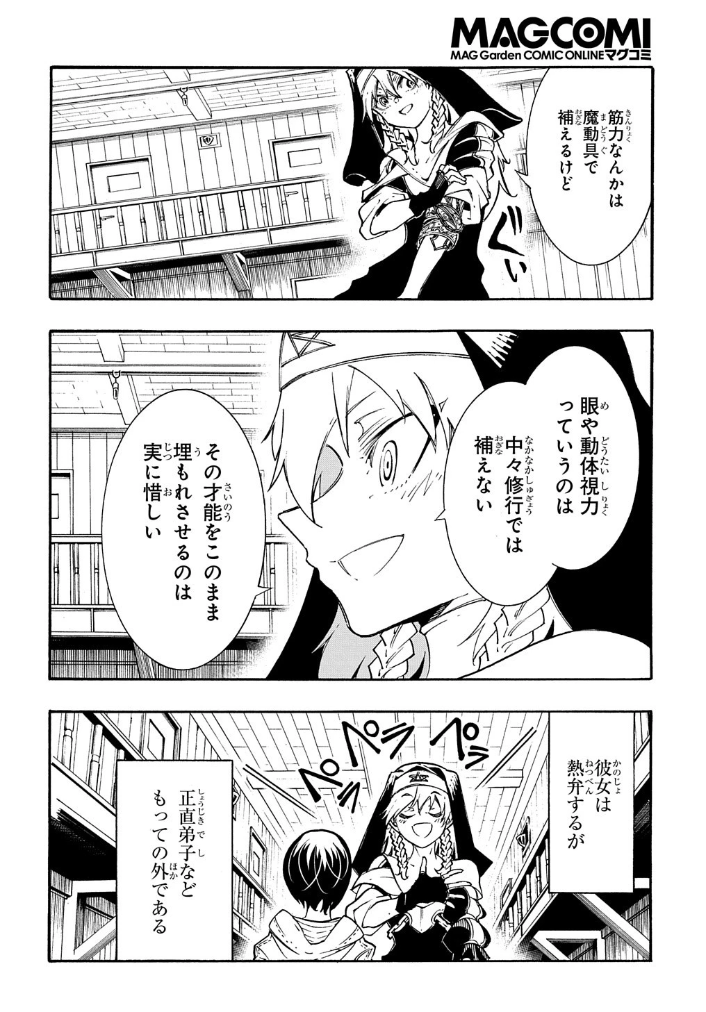 めっちゃ召喚された件 THE COMIC 第29話 - 6