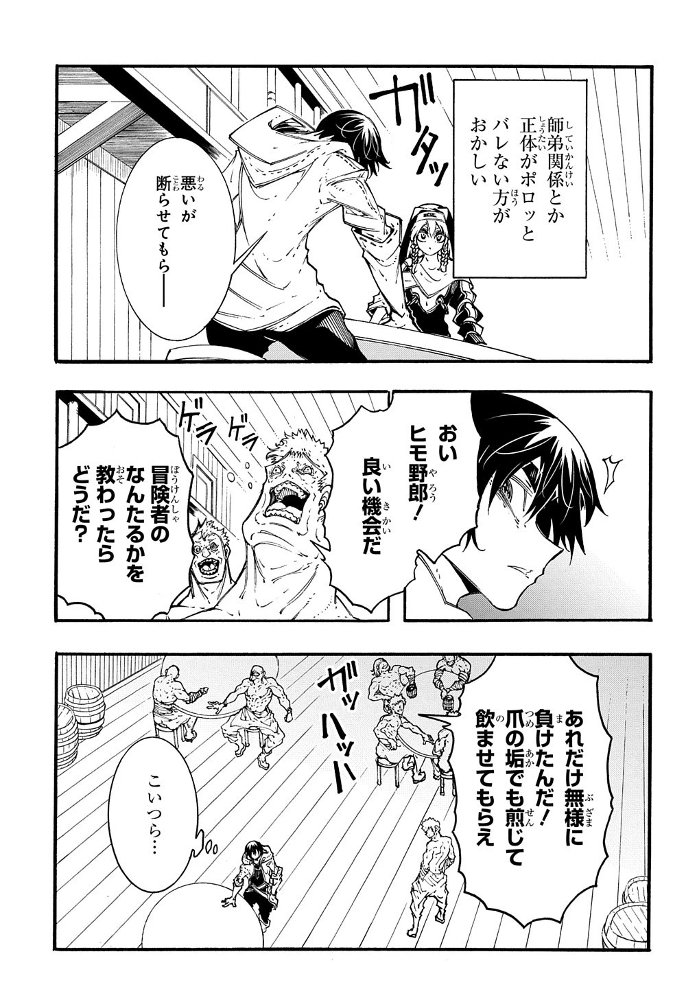 めっちゃ召喚された件 THE COMIC 第29話 - 7