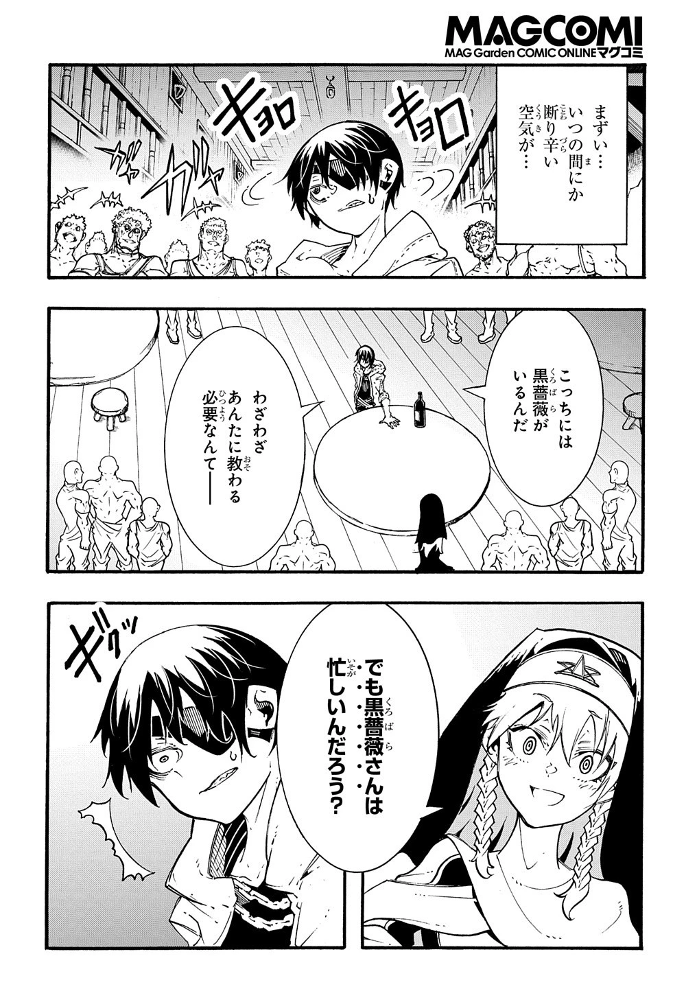 めっちゃ召喚された件 THE COMIC 第29話 - 8