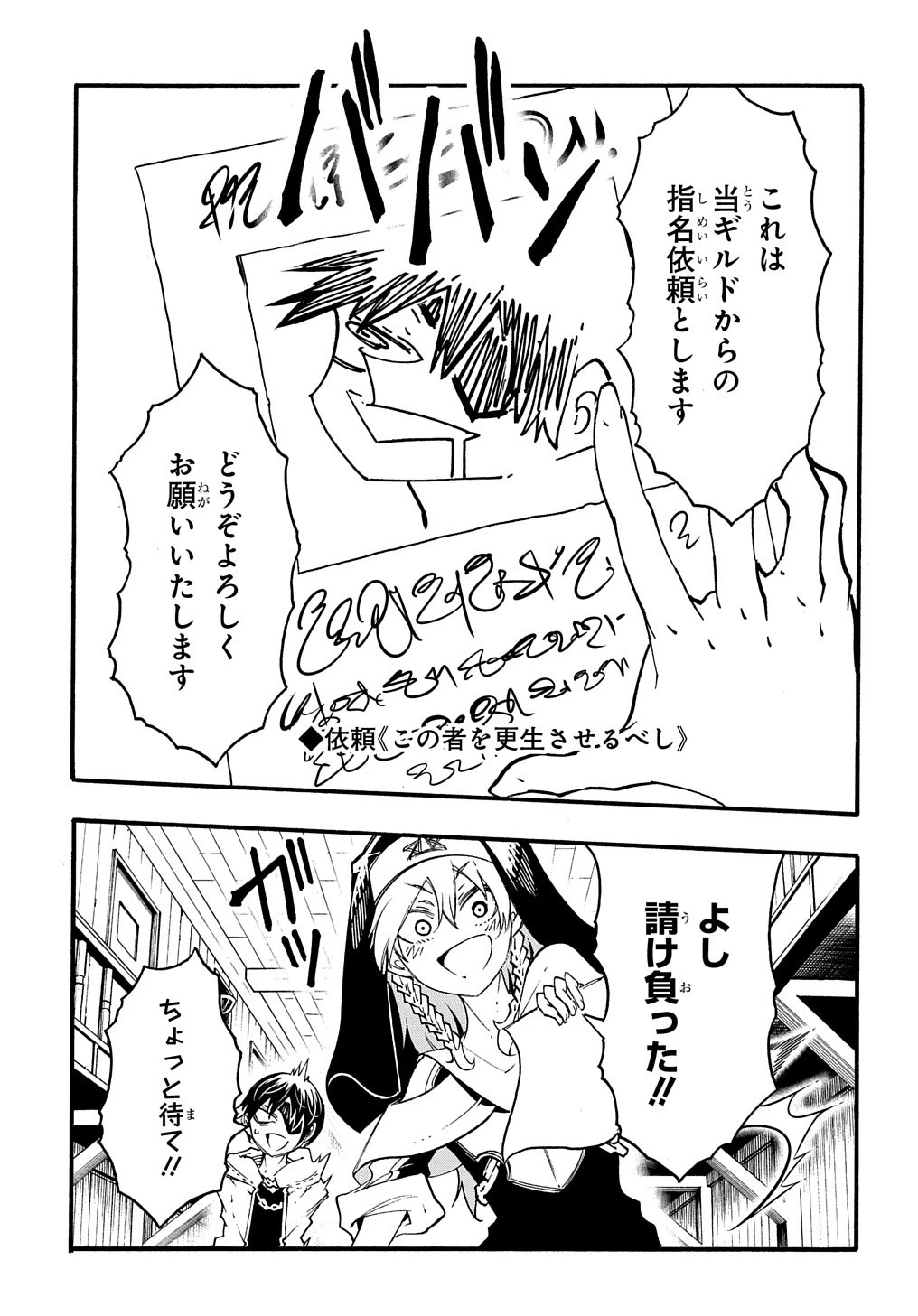 めっちゃ召喚された件 THE COMIC 第29話 - 11