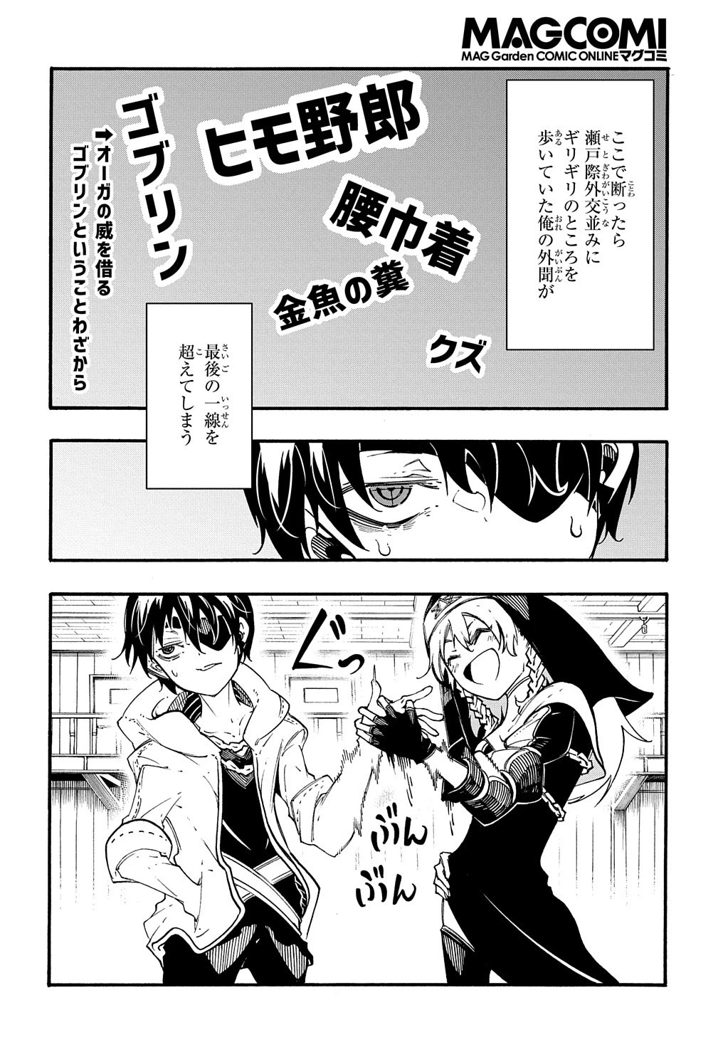 めっちゃ召喚された件 THE COMIC 第29話 - 14