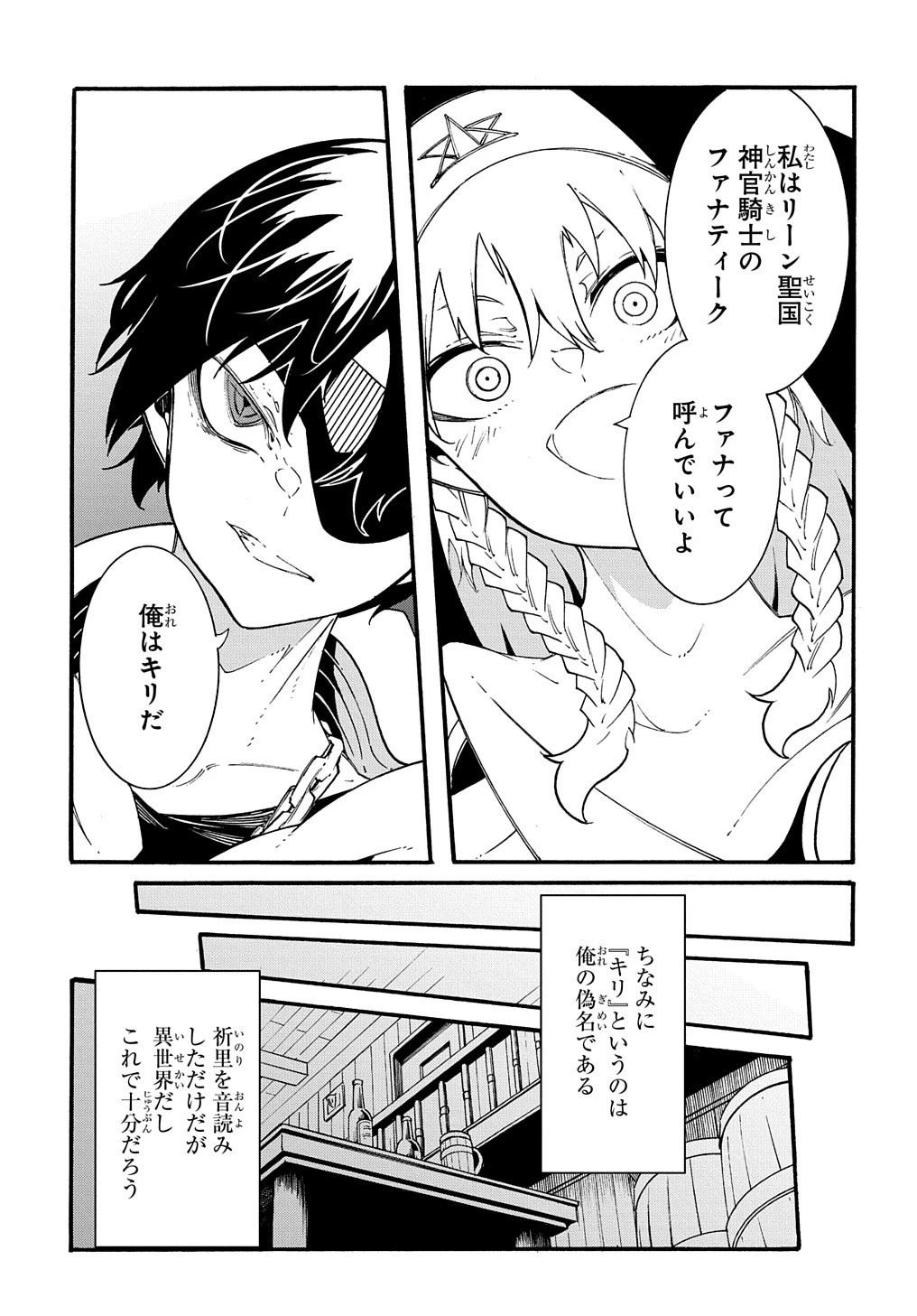 めっちゃ召喚された件 THE COMIC 第29話 - 15