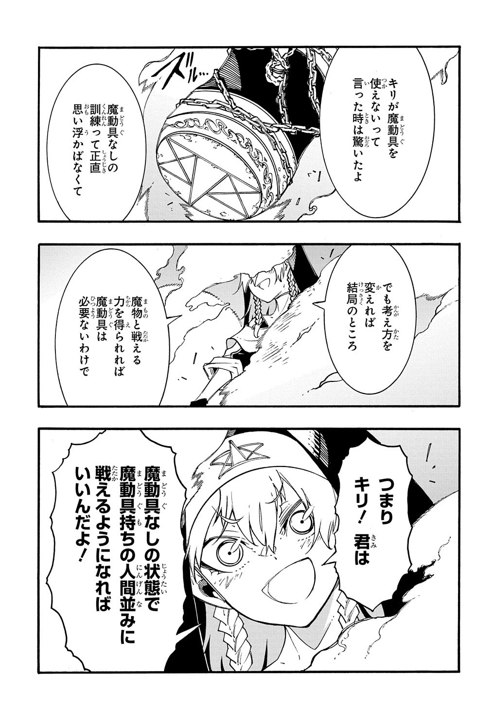 めっちゃ召喚された件 THE COMIC 第29話 - 19