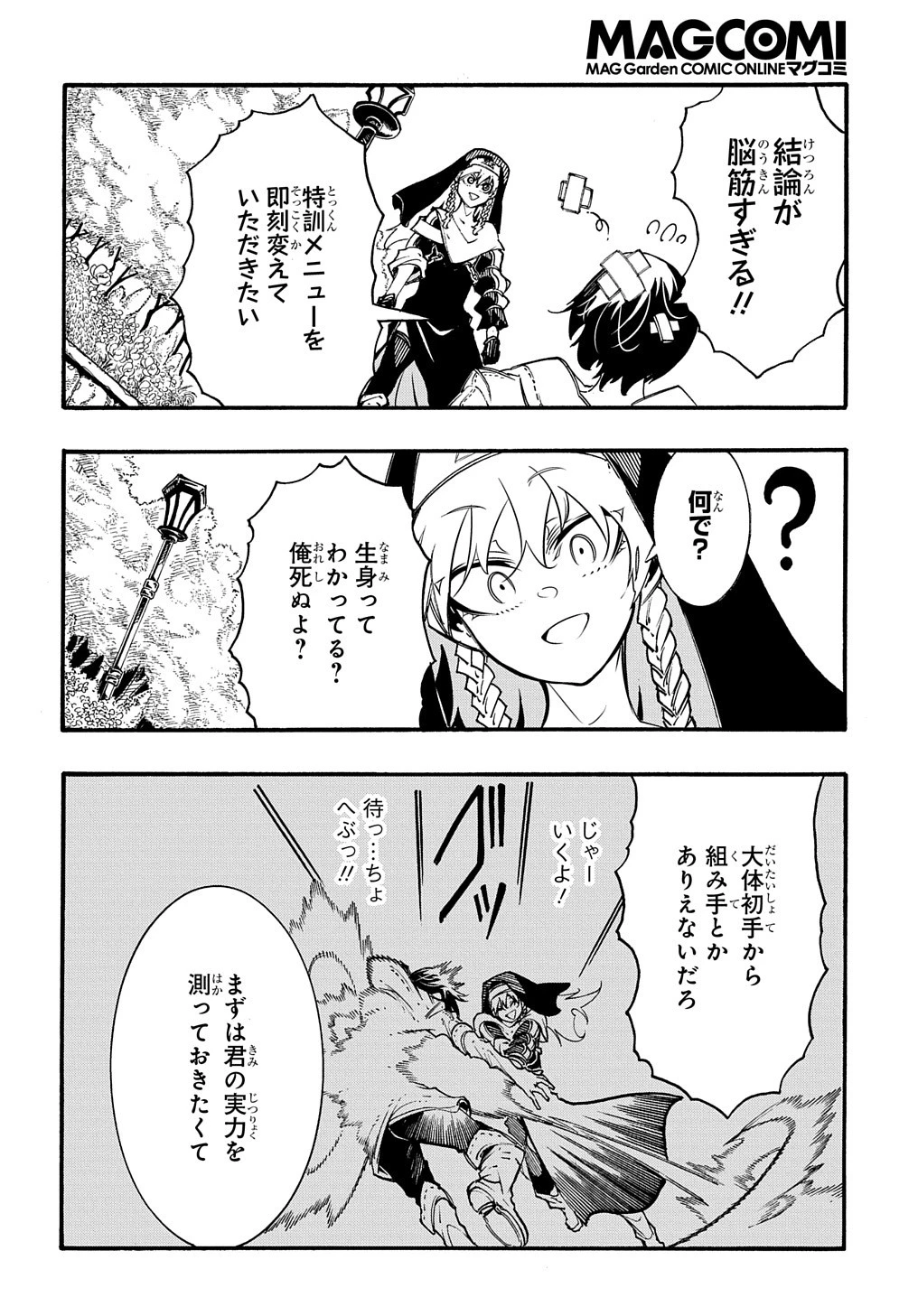 めっちゃ召喚された件 THE COMIC 第29話 - 20