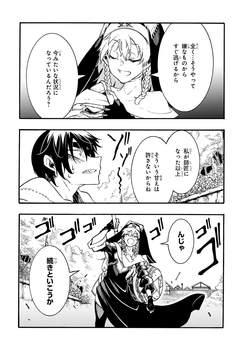 めっちゃ召喚された件 THE COMIC 第29話 - 21
