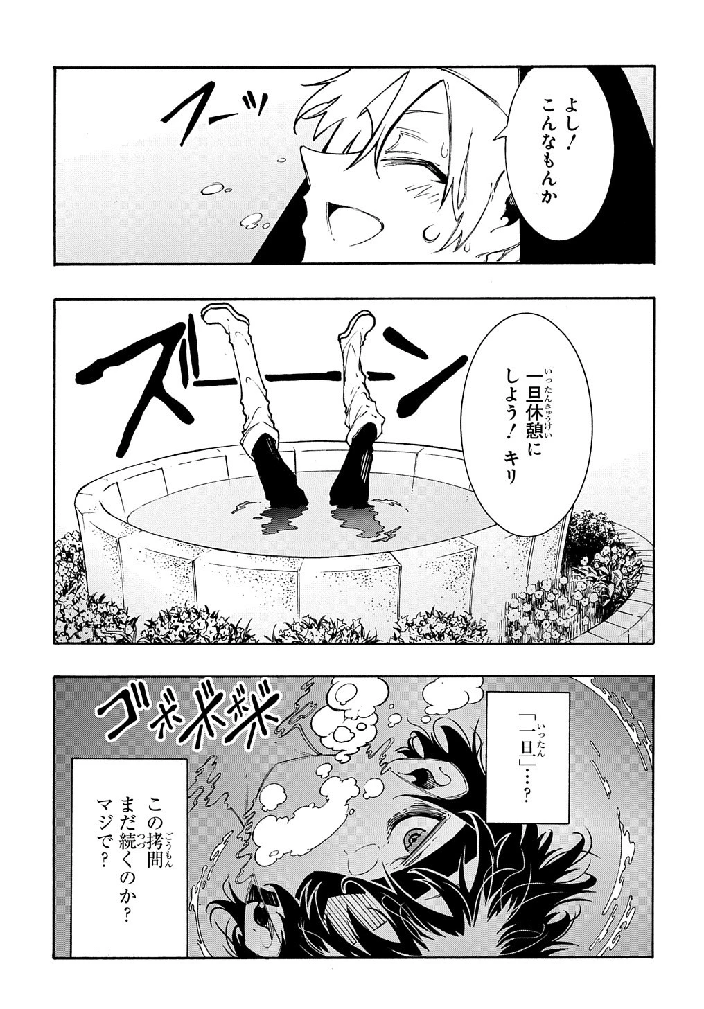 めっちゃ召喚された件 THE COMIC 第29話 - 23