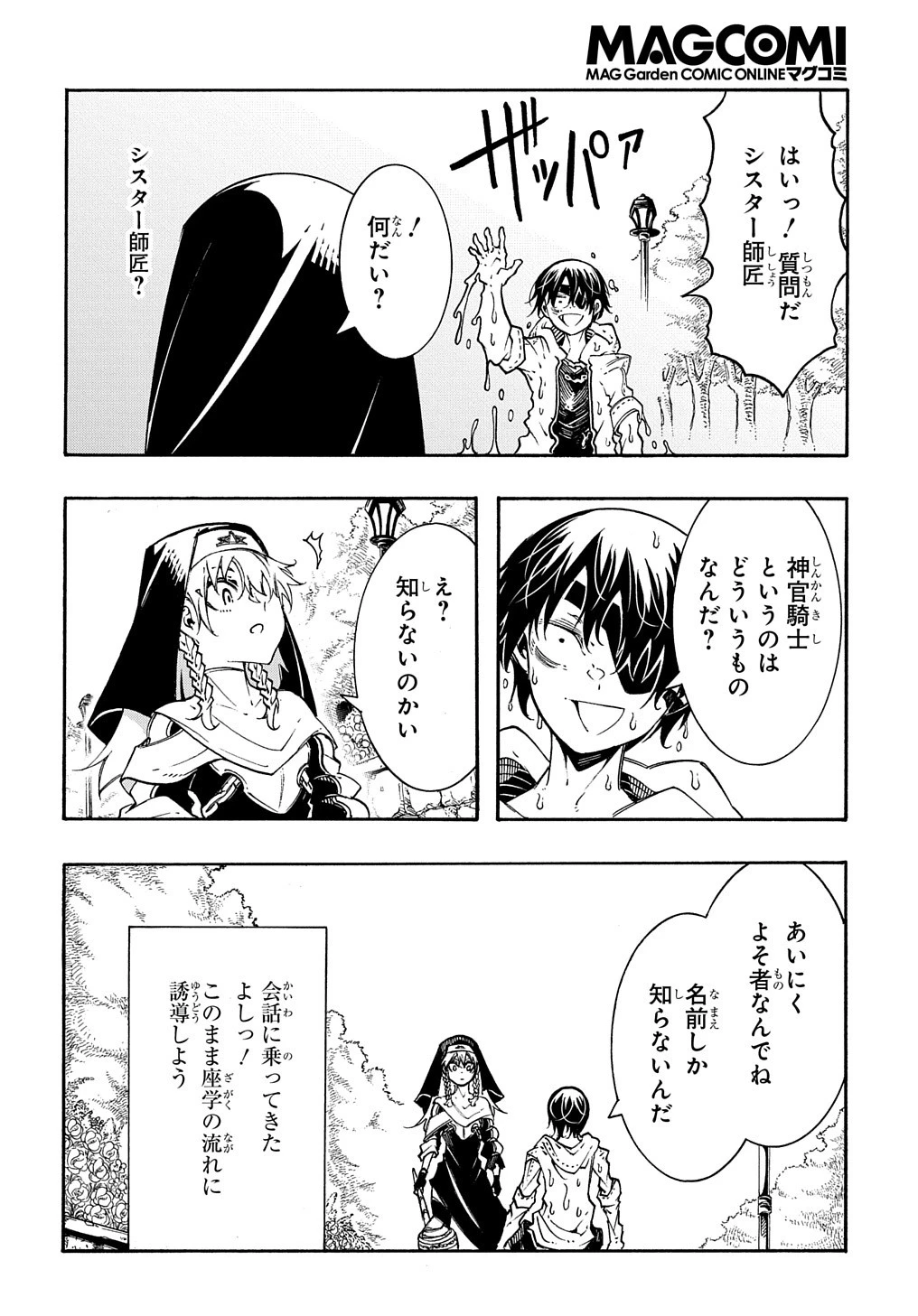 めっちゃ召喚された件 THE COMIC 第29話 - 24