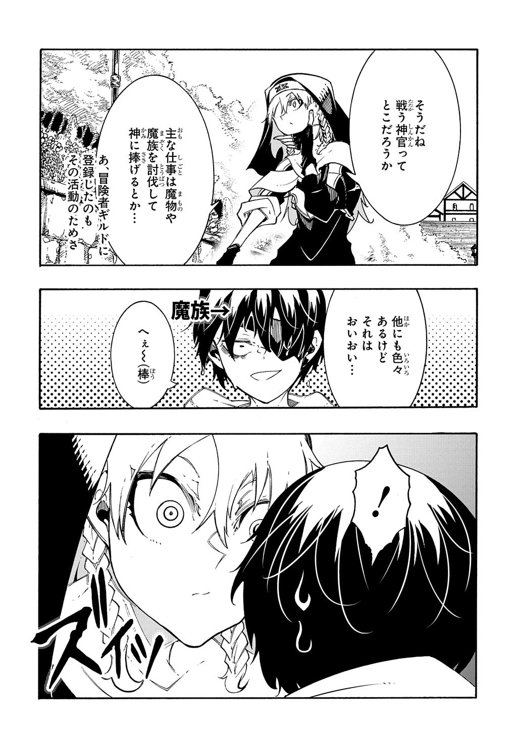 めっちゃ召喚された件 THE COMIC 第29話 - 25