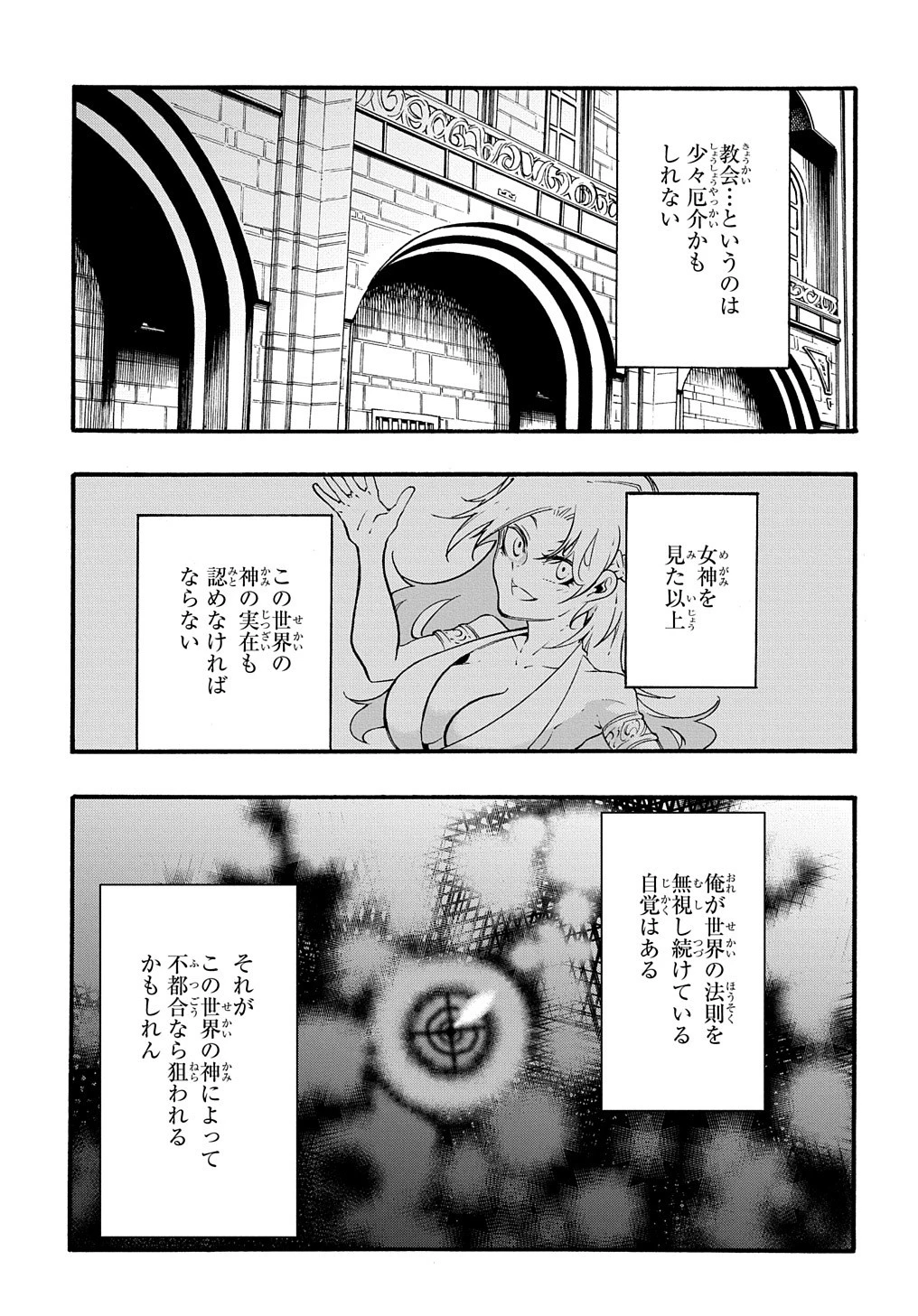 めっちゃ召喚された件 THE COMIC 第29話 - 27