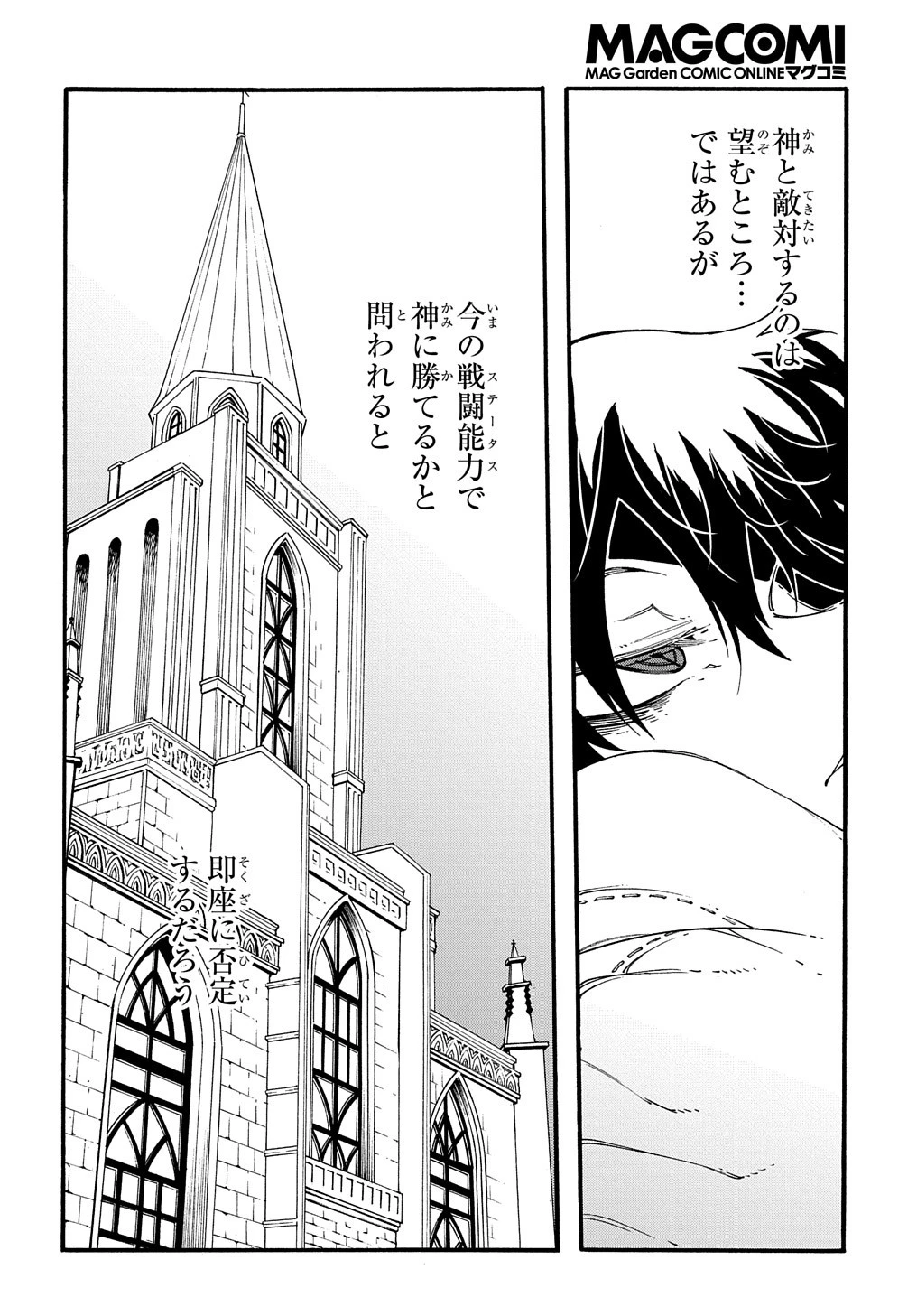 めっちゃ召喚された件 THE COMIC 第29話 - 28