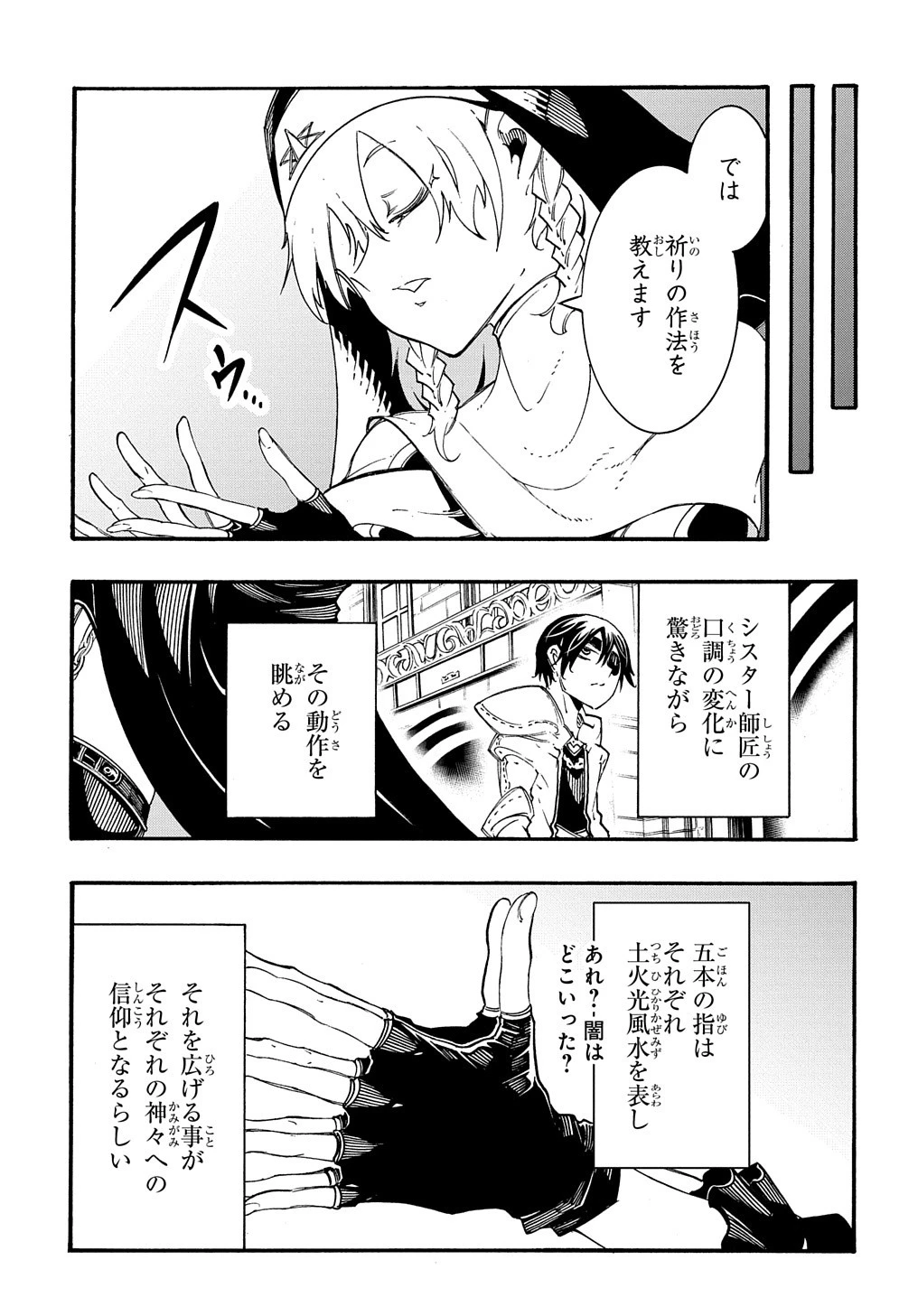 めっちゃ召喚された件 THE COMIC 第29話 - 29