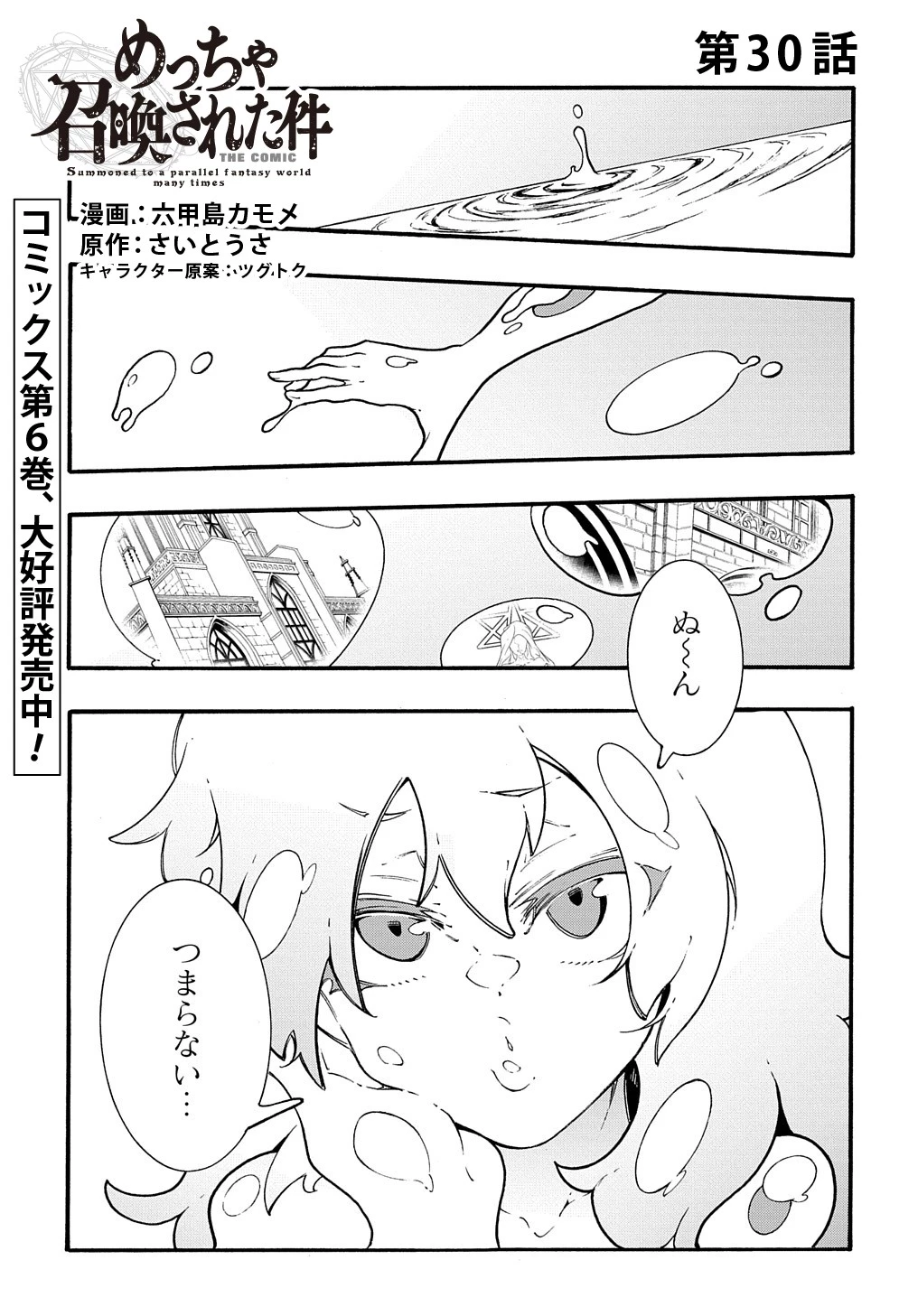 めっちゃ召喚された件 THE COMIC 第30話 - 1