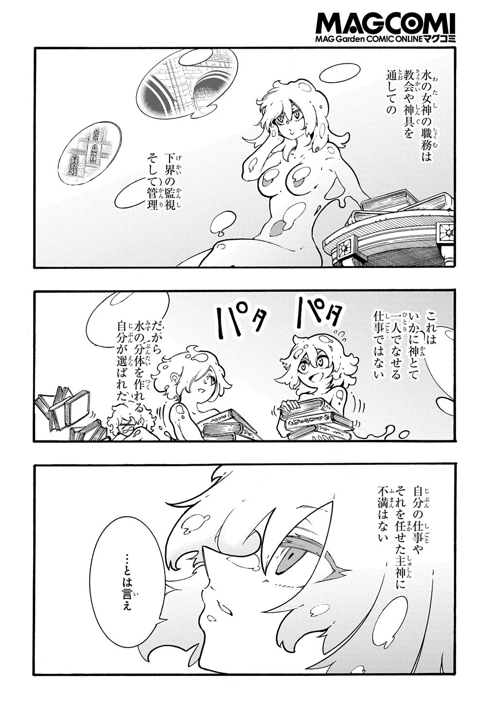 めっちゃ召喚された件 THE COMIC 第30話 - 2