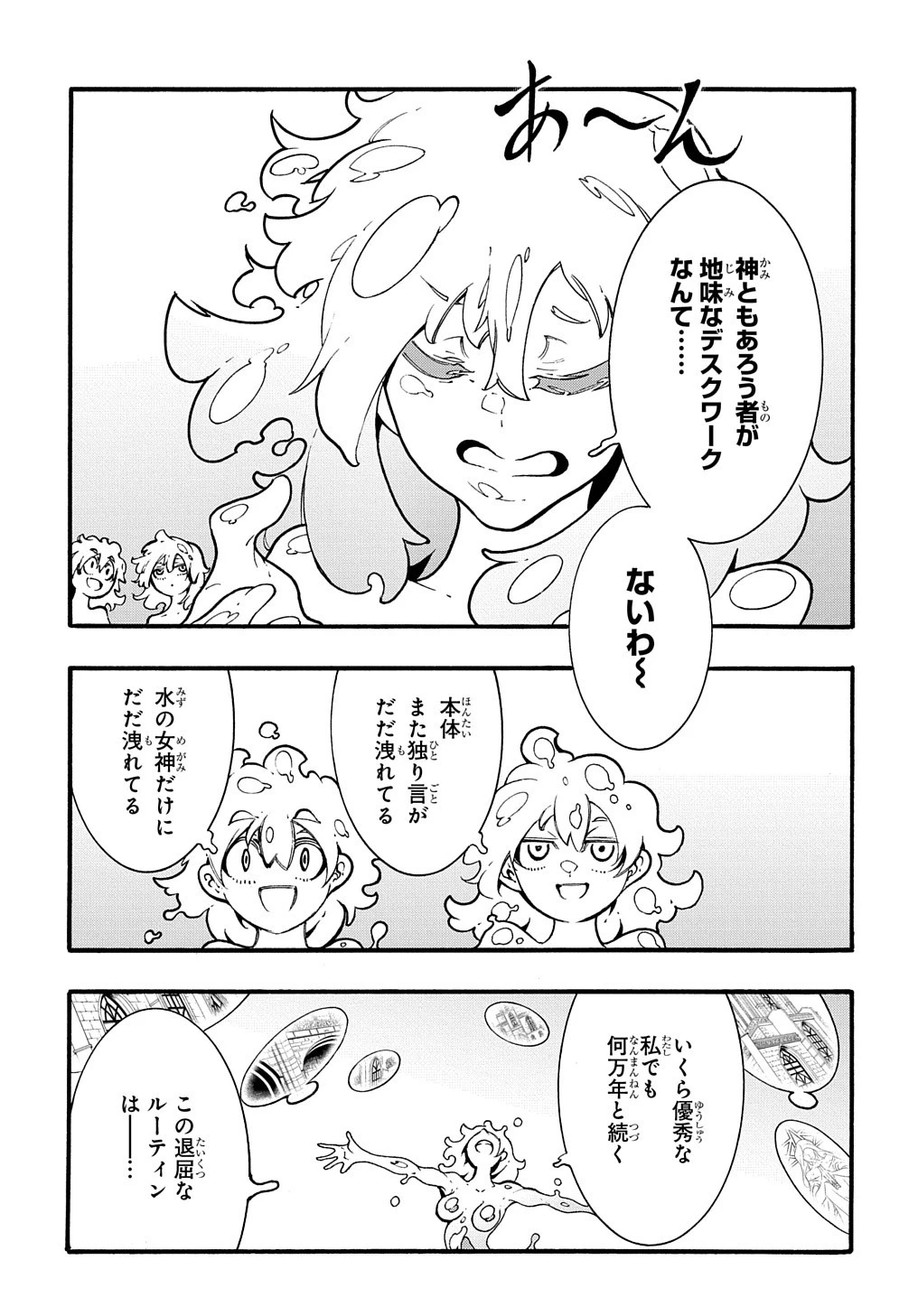 めっちゃ召喚された件 THE COMIC 第30話 - 3
