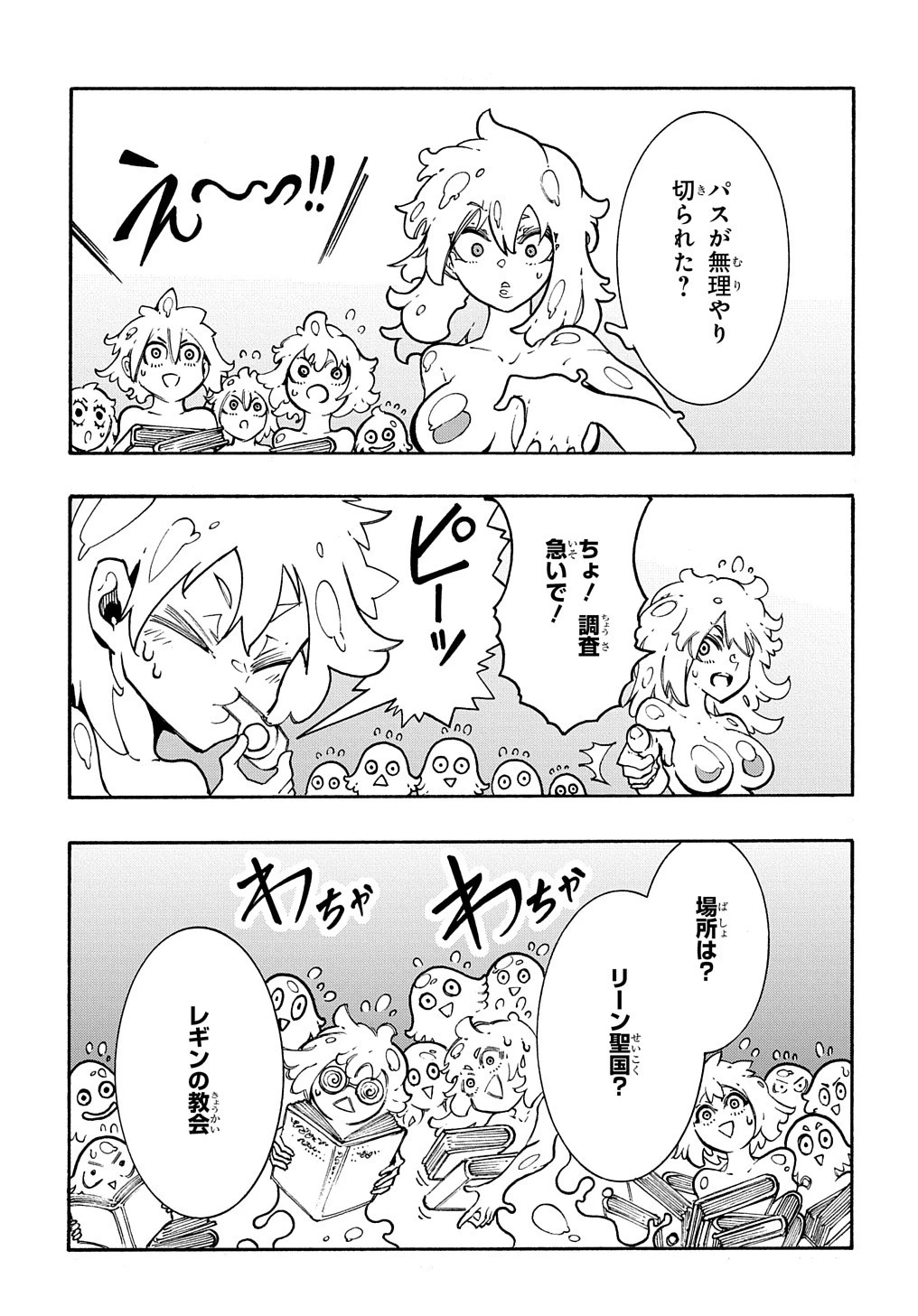 めっちゃ召喚された件 THE COMIC 第30話 - 5