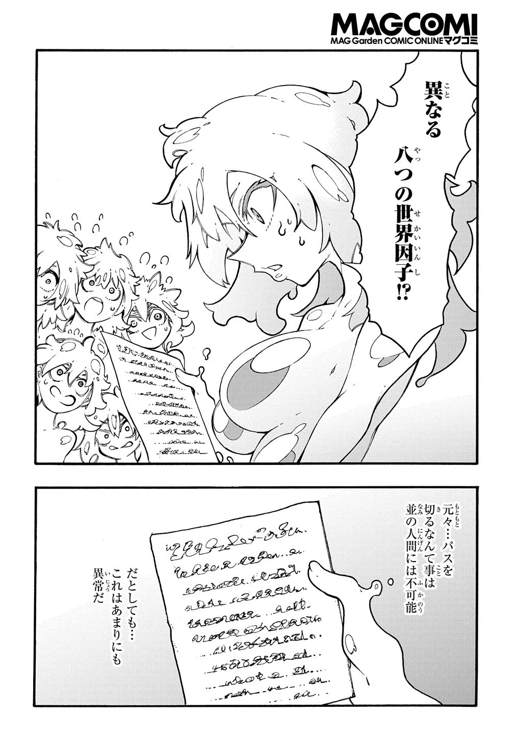 めっちゃ召喚された件 THE COMIC 第30話 - 6