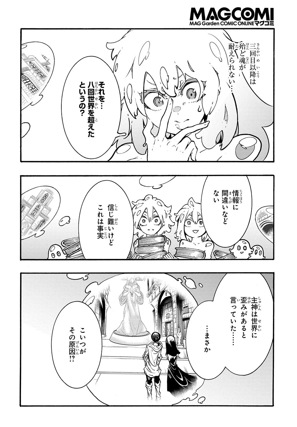 めっちゃ召喚された件 THE COMIC 第30話 - 8