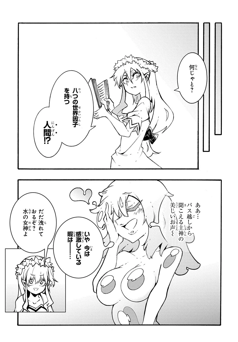 めっちゃ召喚された件 THE COMIC 第30話 - 9