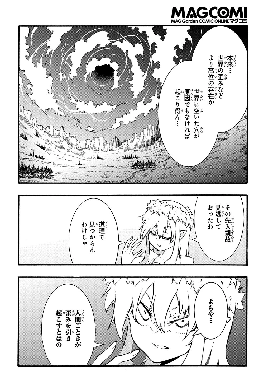 めっちゃ召喚された件 THE COMIC 第30話 - 10