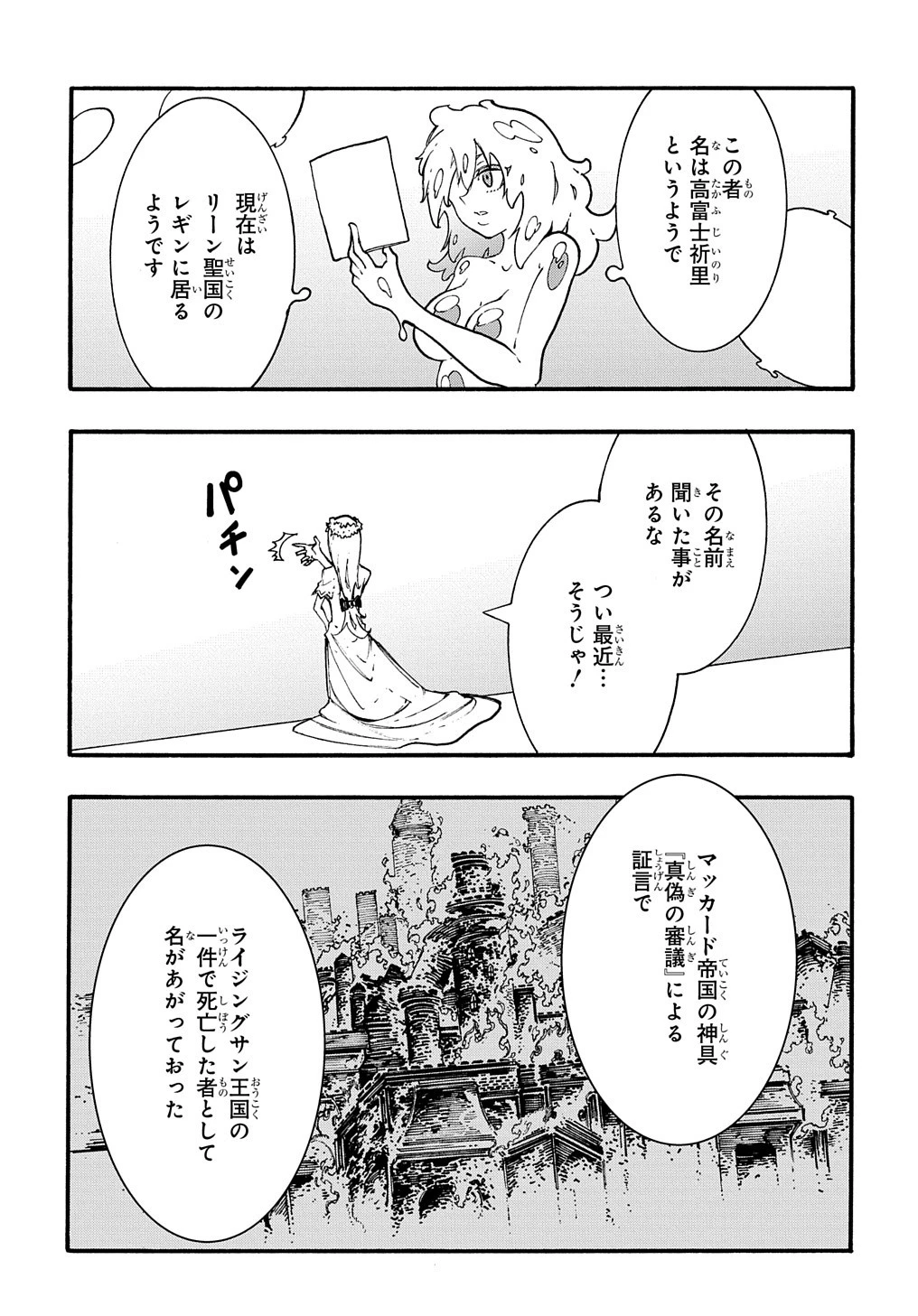 めっちゃ召喚された件 THE COMIC 第30話 - 11